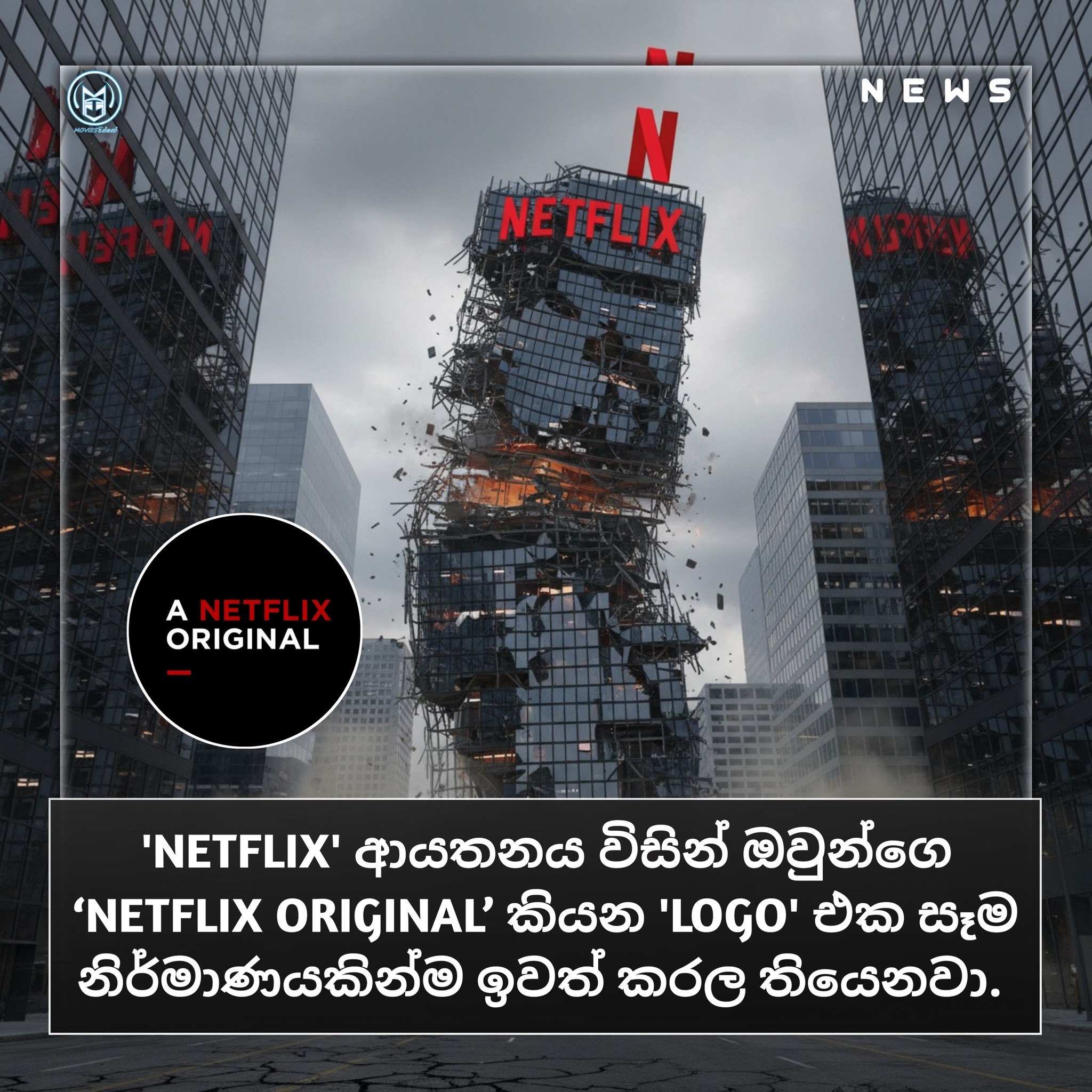 Movies පිස්සො - 📰 Netflix කඩා වැටෙයි.? පසුගිය මාසයෙ Elon... | Facebook
