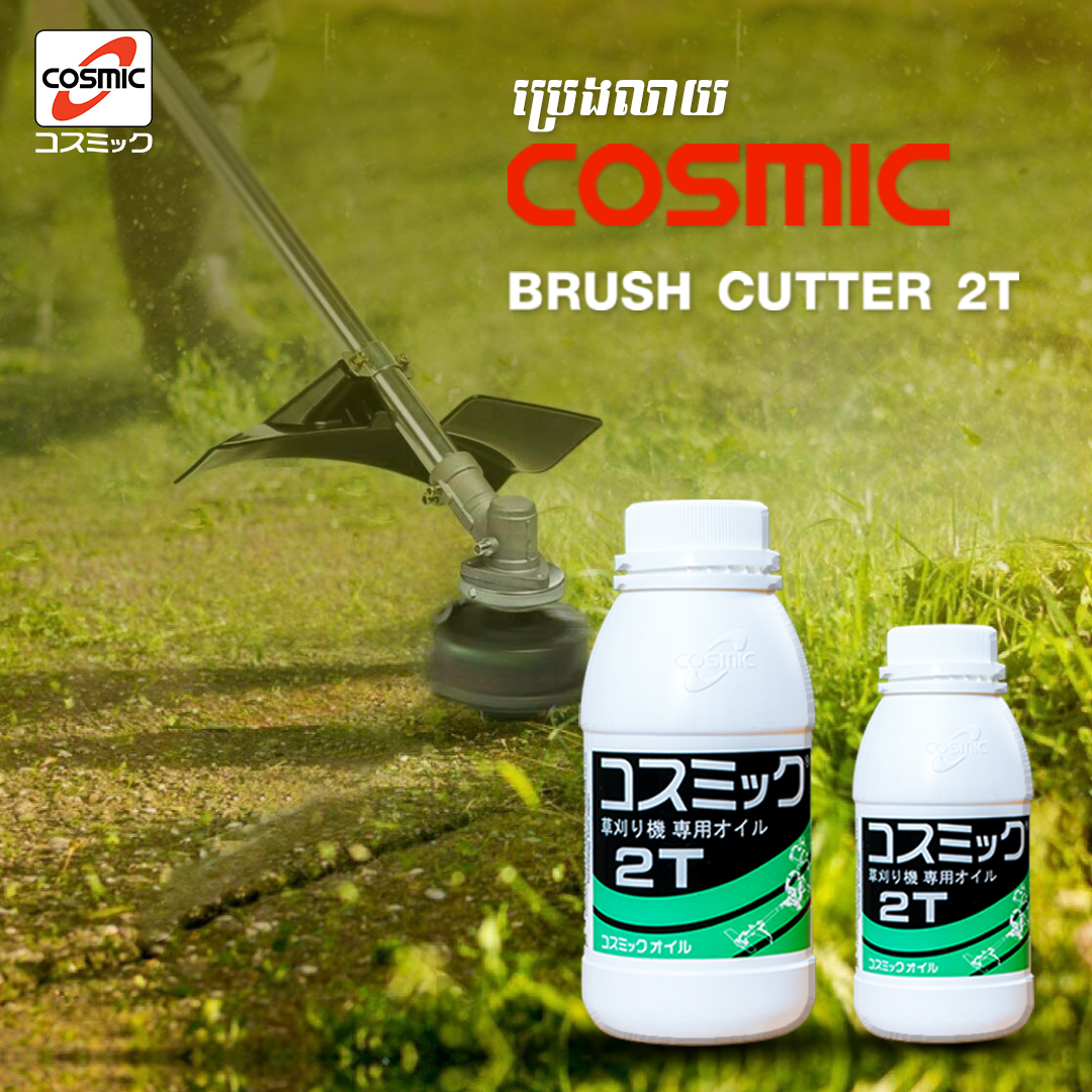 Cosmic Lubricant - ប្រេងរំអិល Cosmic ...