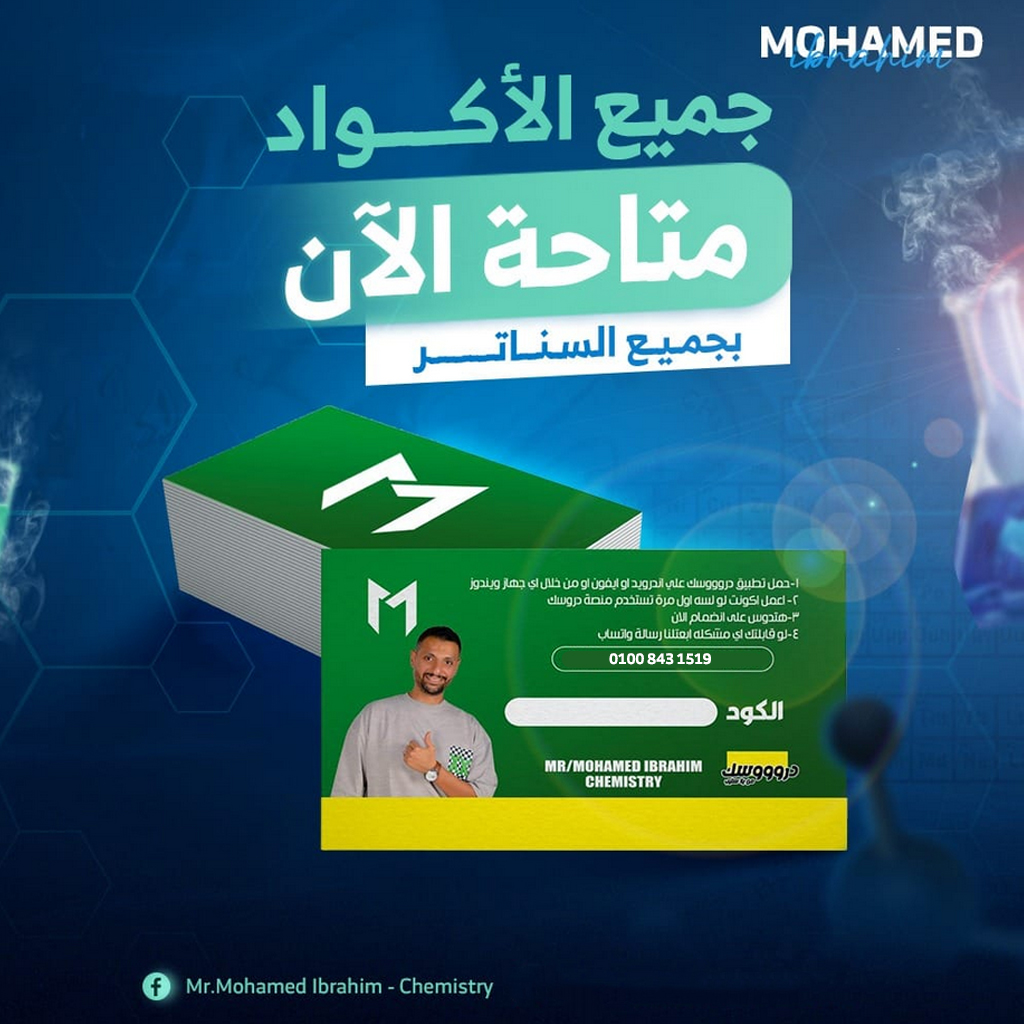 Mr.Mohamed - الحصة الثانية في المنهج متاحة الان (الصف الثانوي الثانوي ...