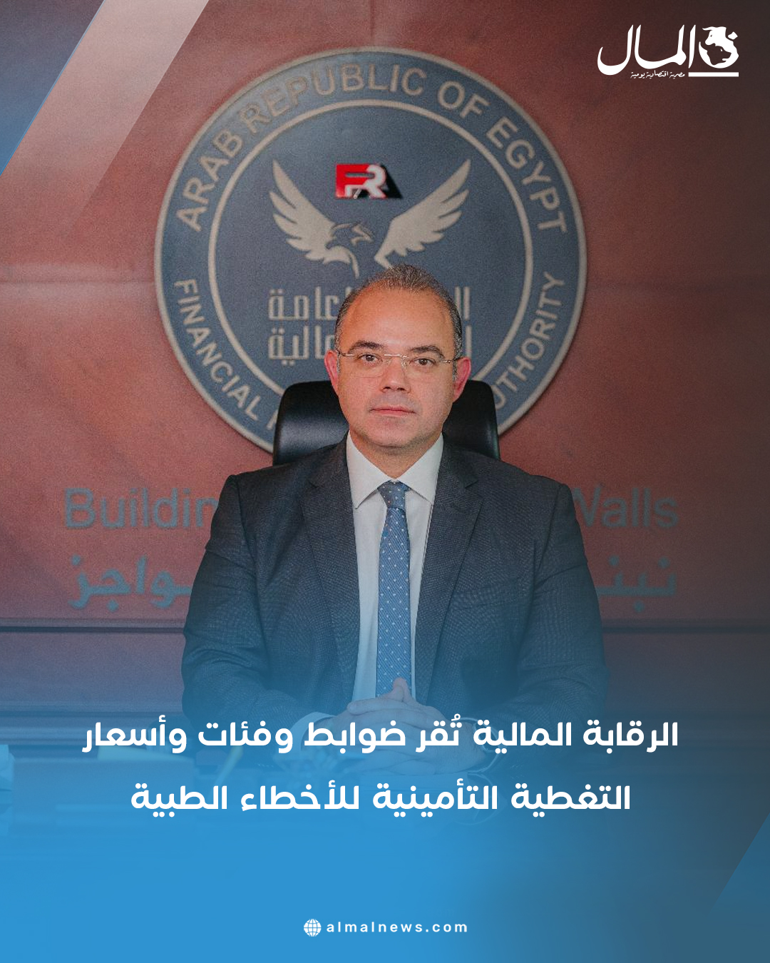 جريدة المال - الرقابة المالية تُقر ضوابط وفئات وأسعار... | Facebook