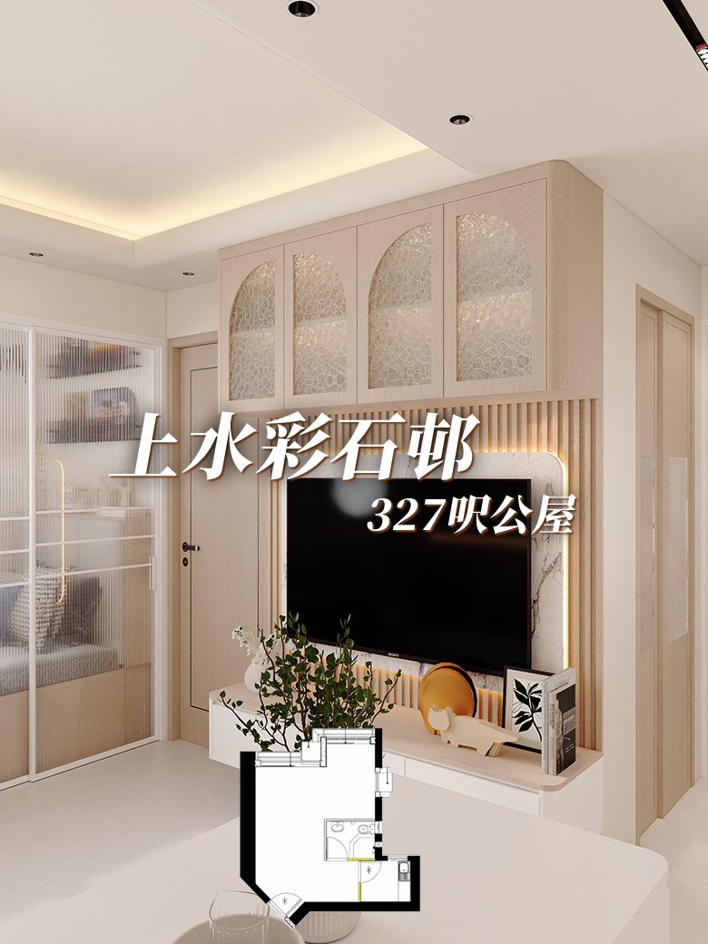 > 香港裝修 · 彩石邨 · 327呎 - 【3D效果圖分享】 -... - 尊尚設計 · 傢俬定制 全屋裝修 | Facebook