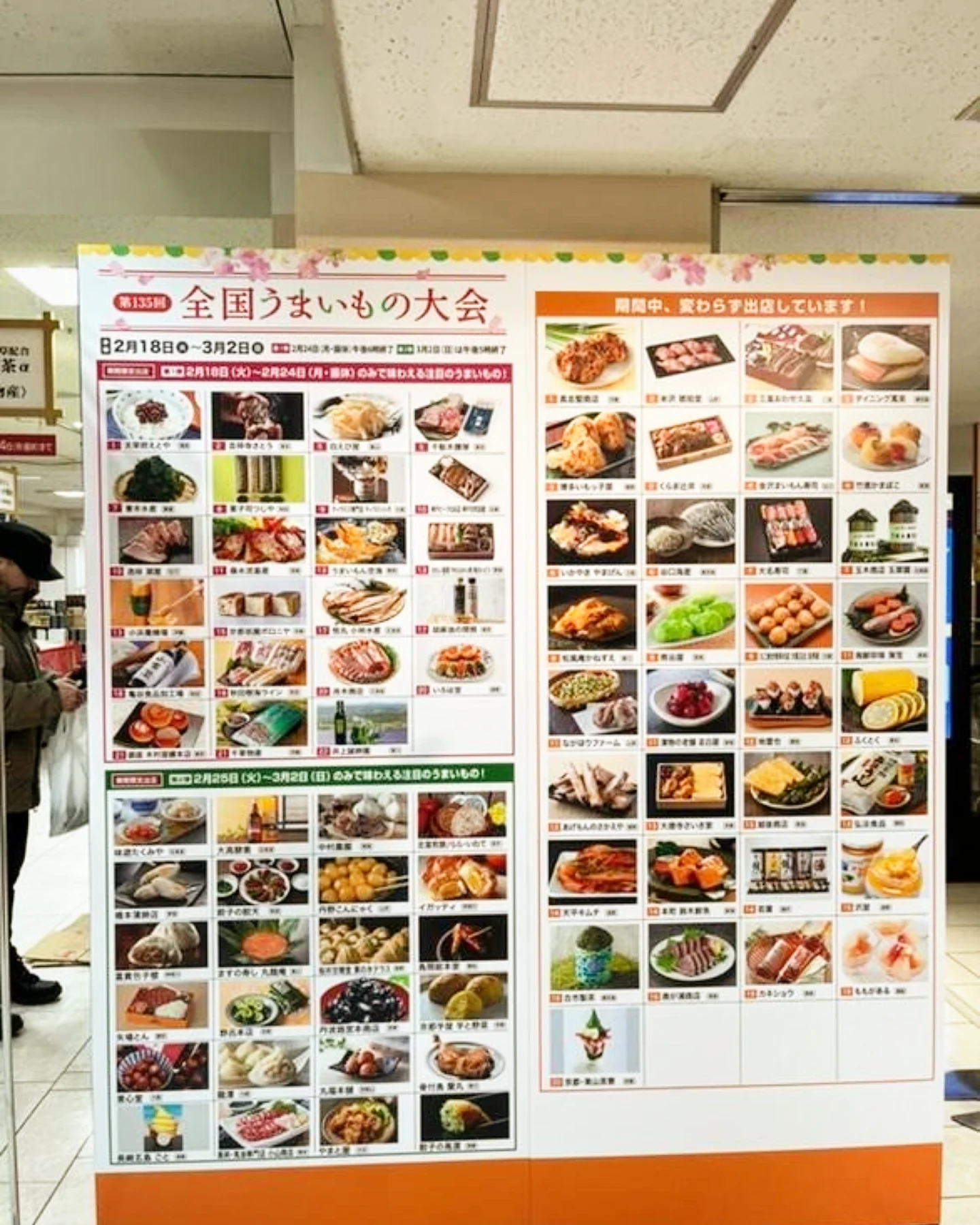 札幌 丸井 今井 催事