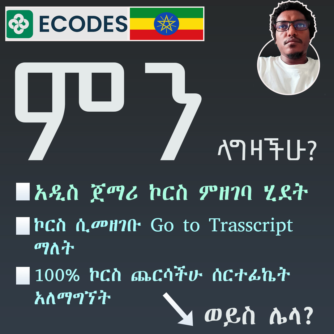 Ethio Coders ኢትዮ ኮደርስ | ## የዩዳሲቲ ምዝገባ ሙሉ መመሪያ (Step-by-Step GUIDE) –ኮርስ ...