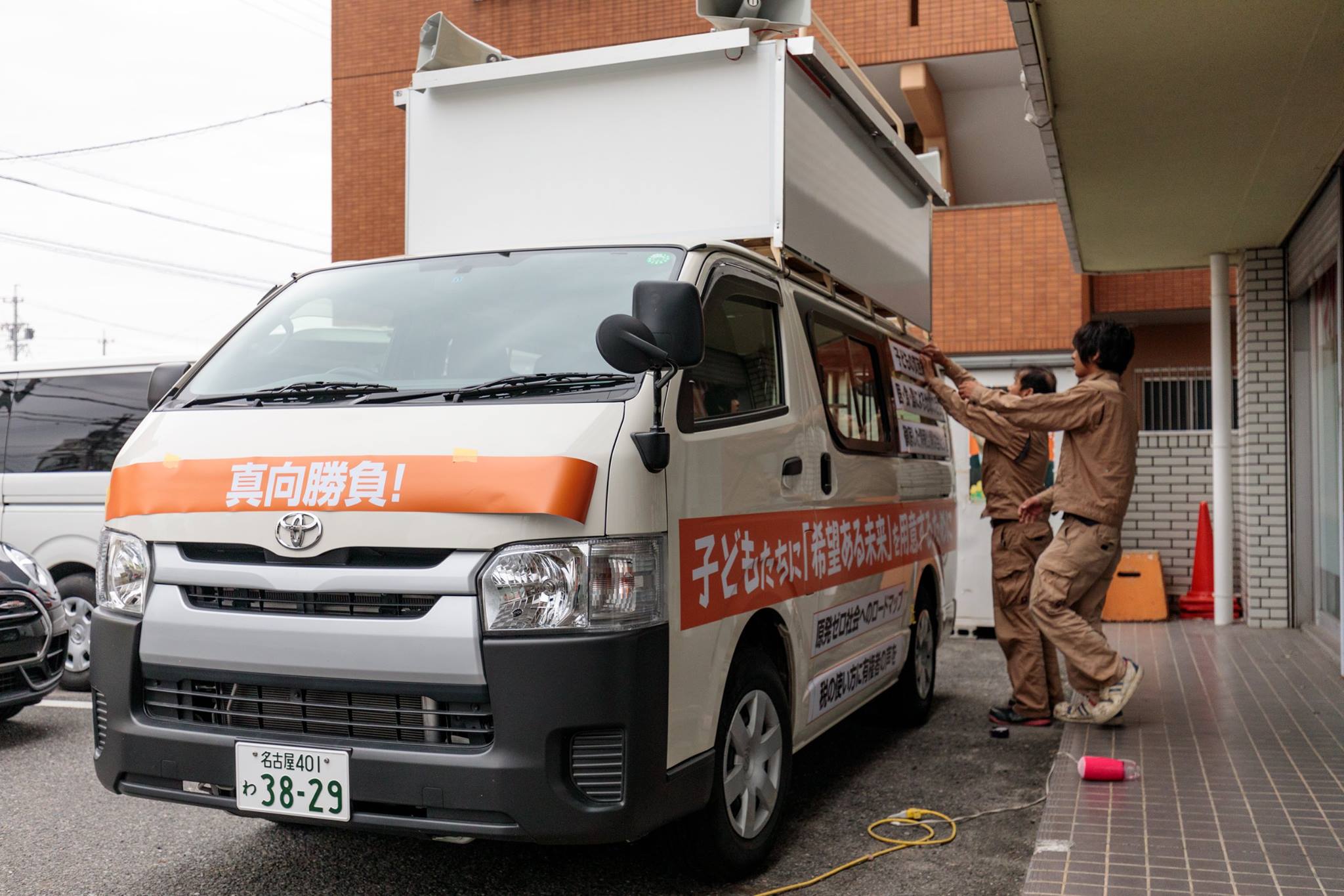 街宣車 通報