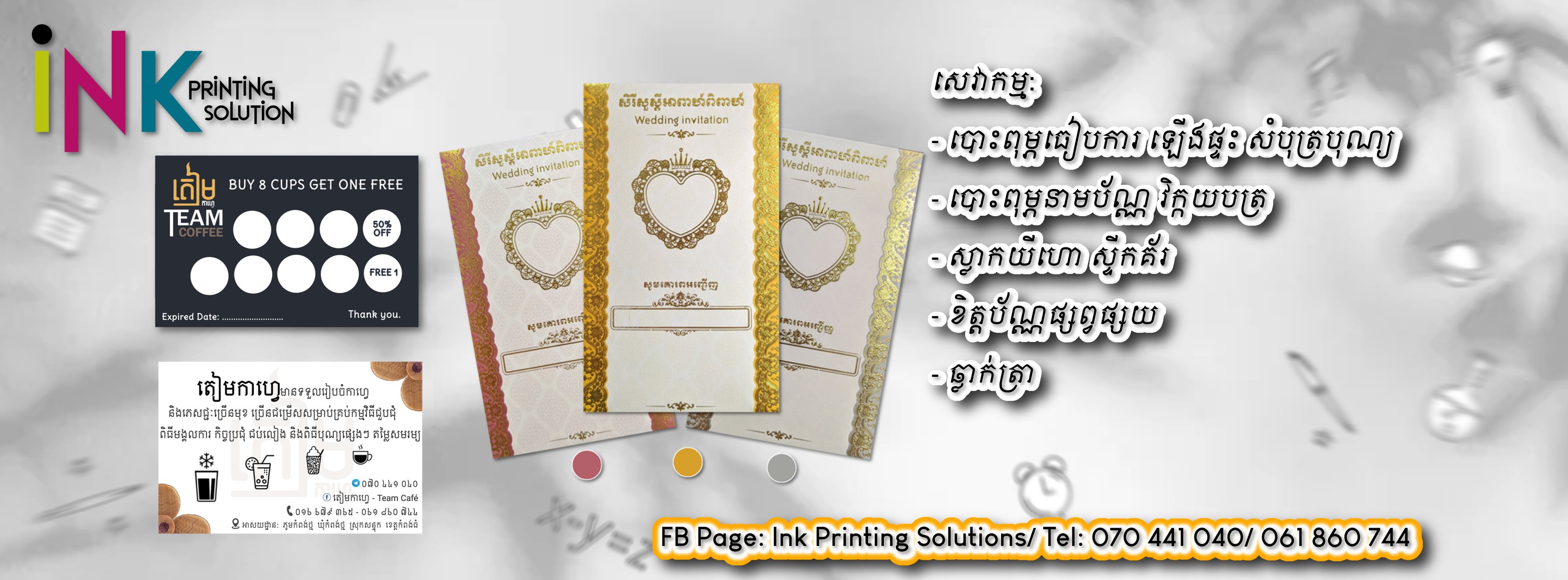 Ink Printing Solutions - អ៊ីង ព្រីនធីង បោះពុម្ព
