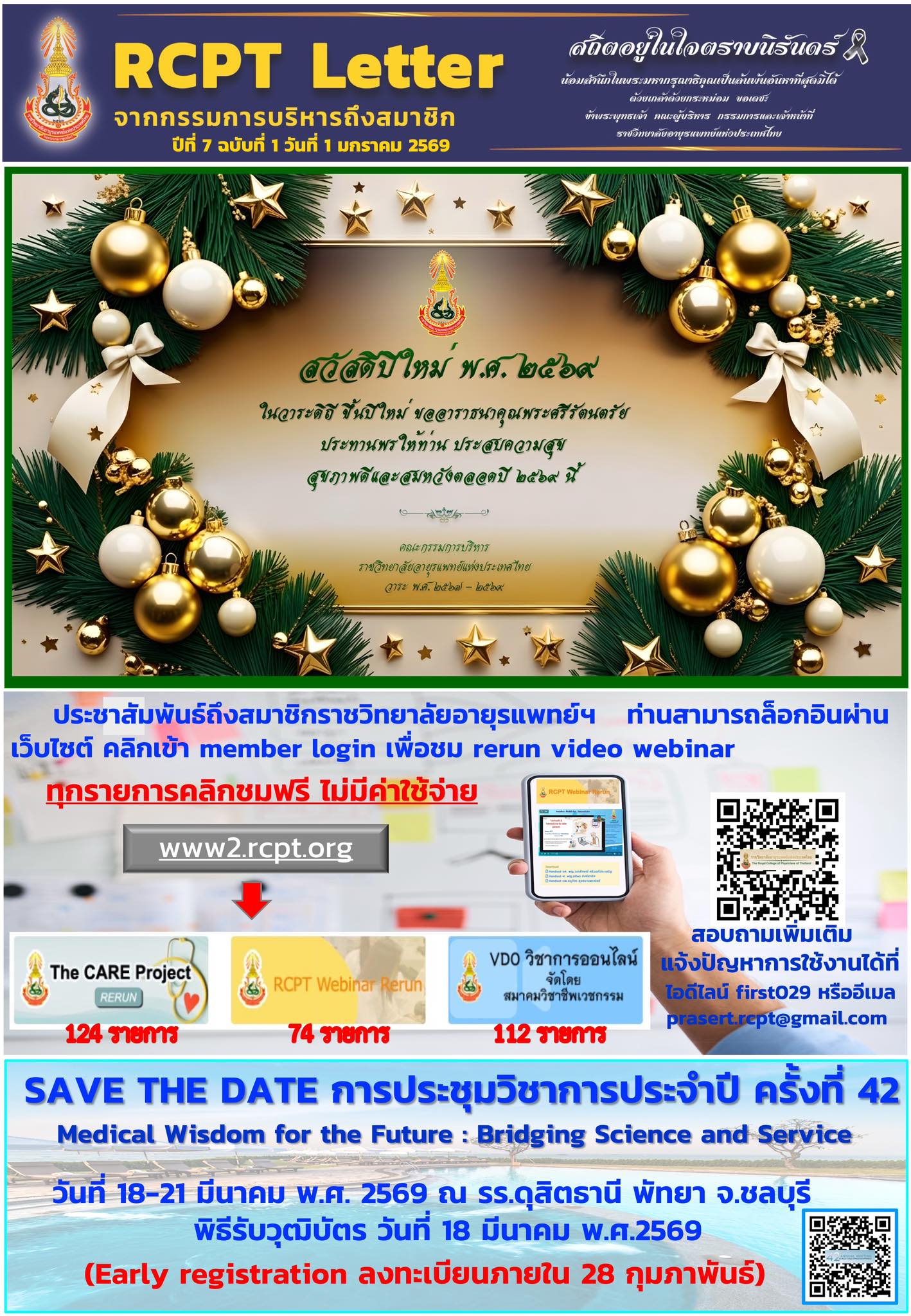 📨 RCPT letter... - ราชวิทยาลัยอายุรแพทย์แห่งประเทศไทย | Facebook