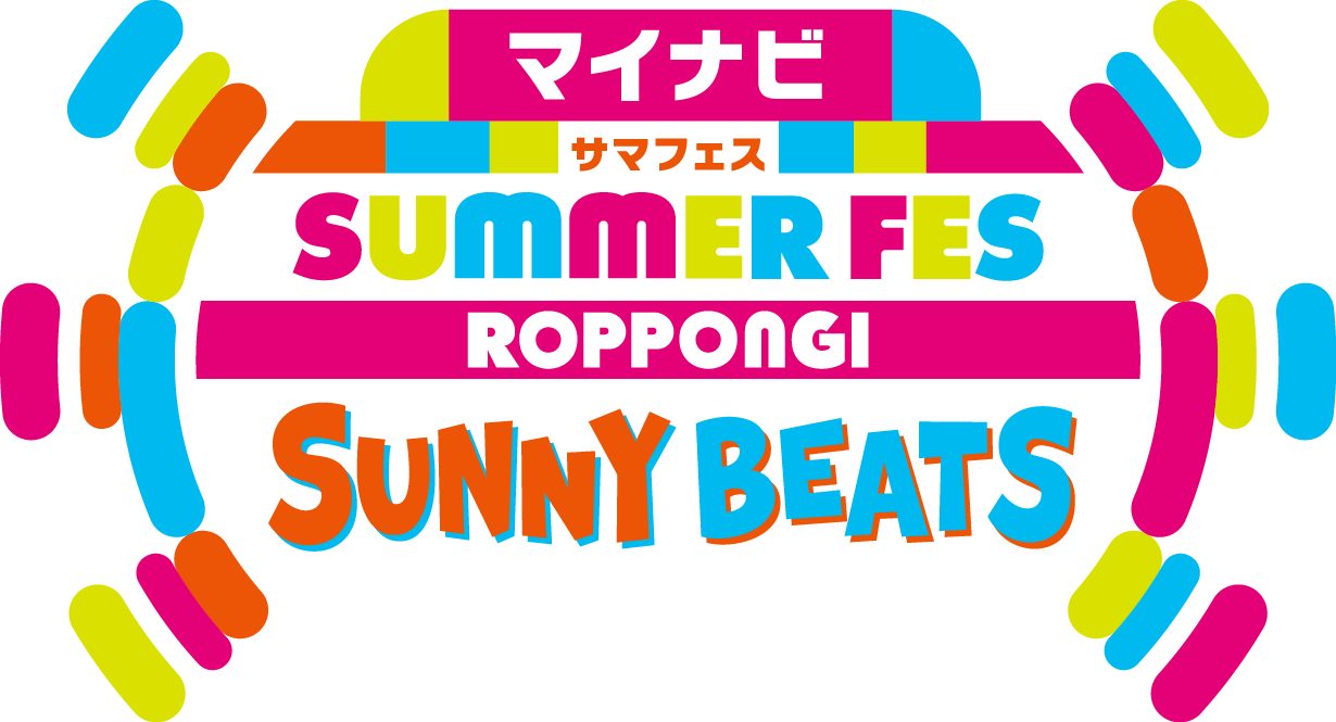 マイナビ サマフェス ROPPONGI SUNNY BEATS 【公演日】 7月18日(金)～8