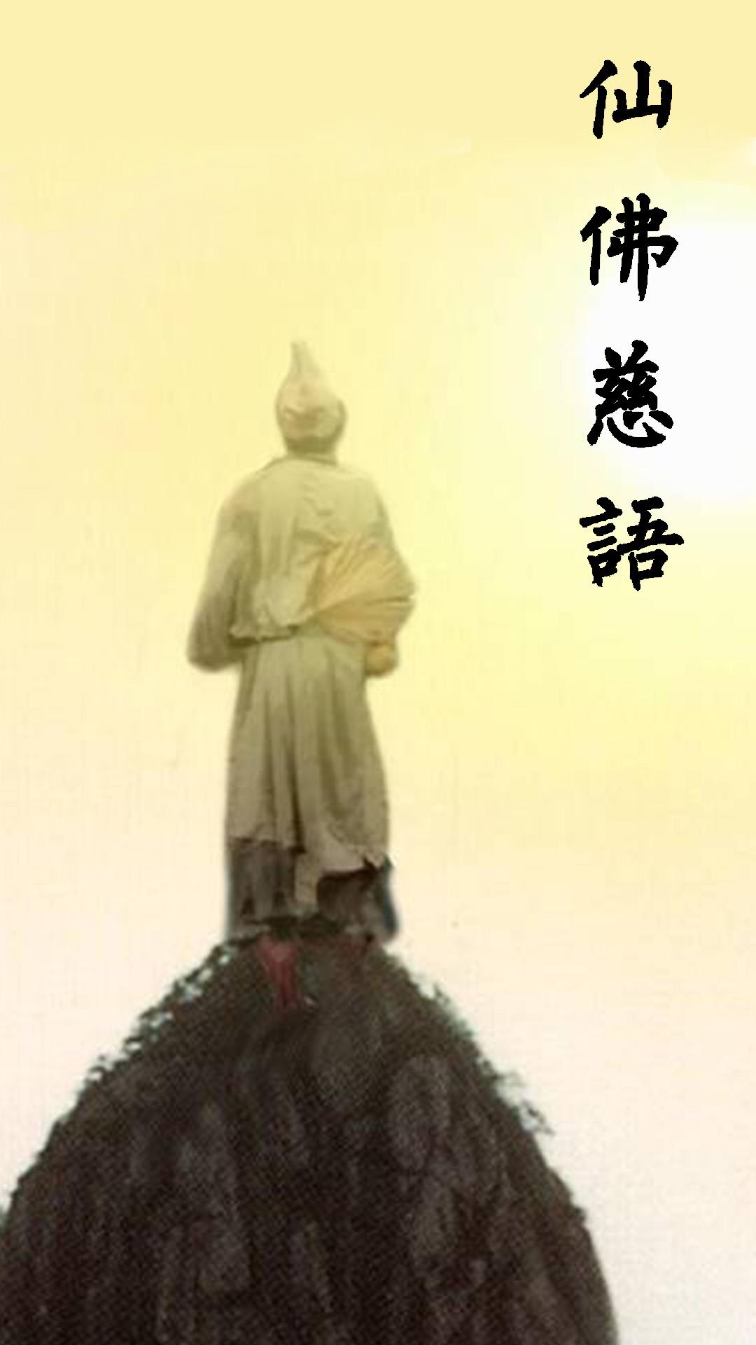 長聖文化 - 【仙佛慈語】 活佛師尊慈訓： 為師問問徒兒們，你們認為人生中最難控制的是什麼？（心）人生最難控制的莫過於自己的心念。人的心本是 ...
