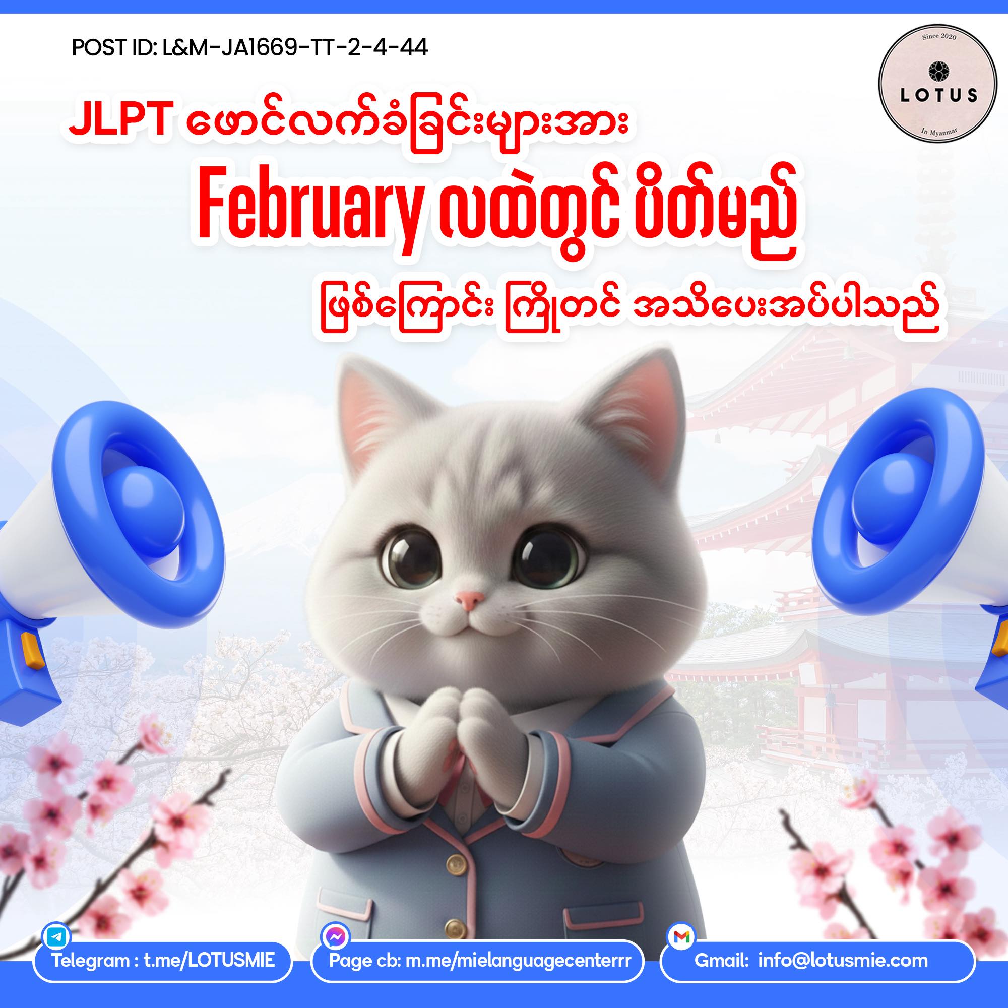 LOTUS Language Centre & JLPT Form Service | Yangon