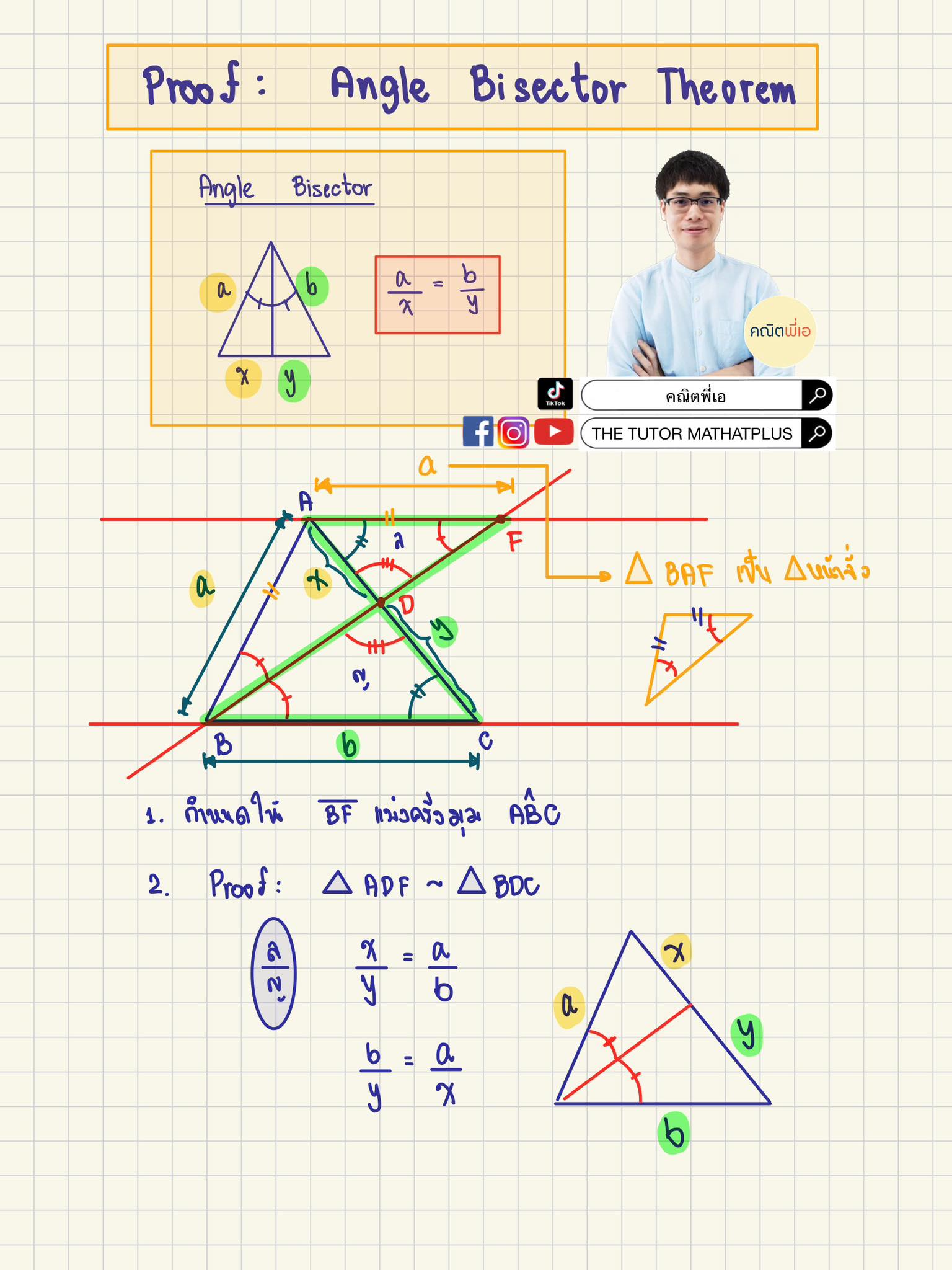 คณิตพี่เอ - พิสูตร Angle Bisector Theorem 😉 สำหรับน้องๆ ที่มีความรู้ ...