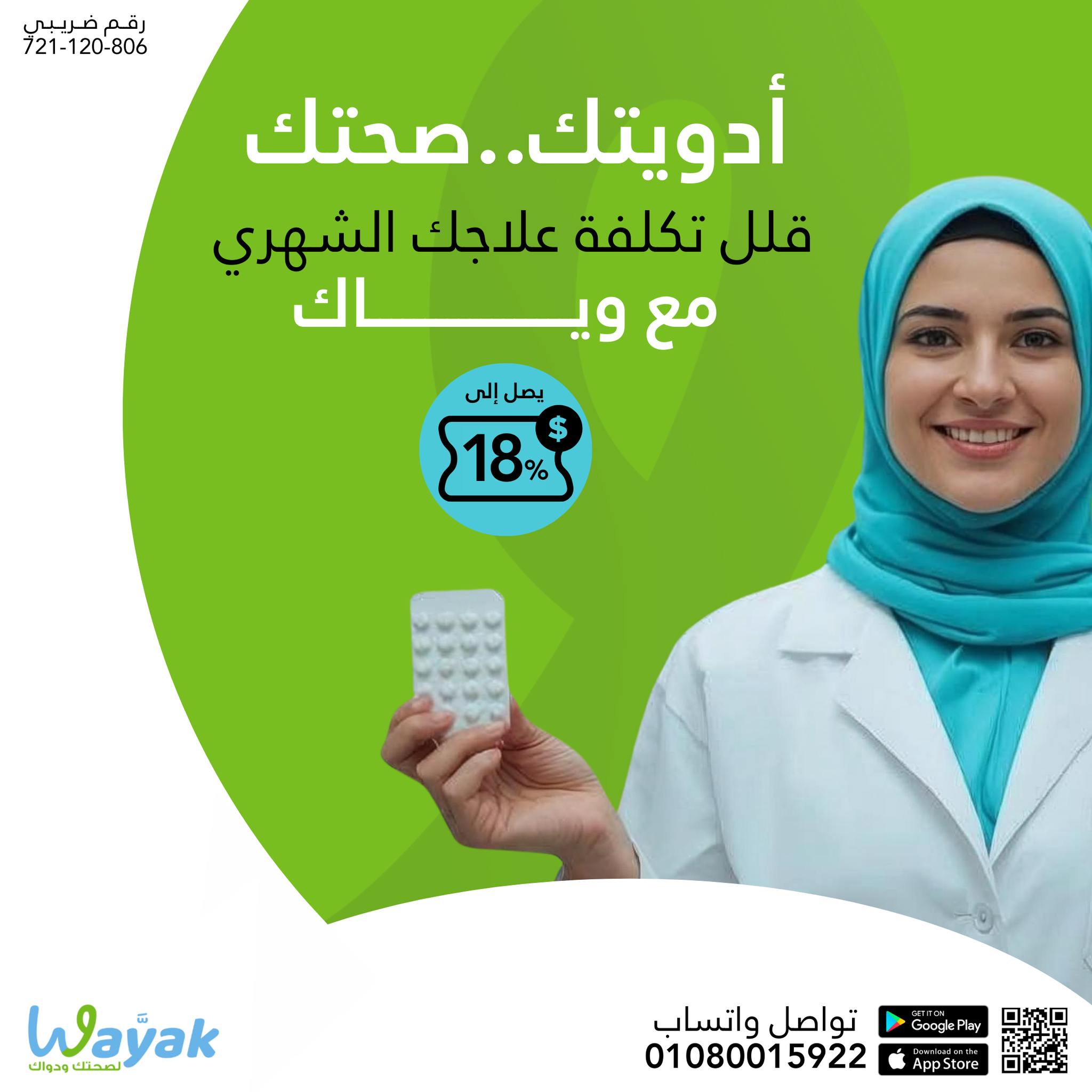 Wayak - وياك