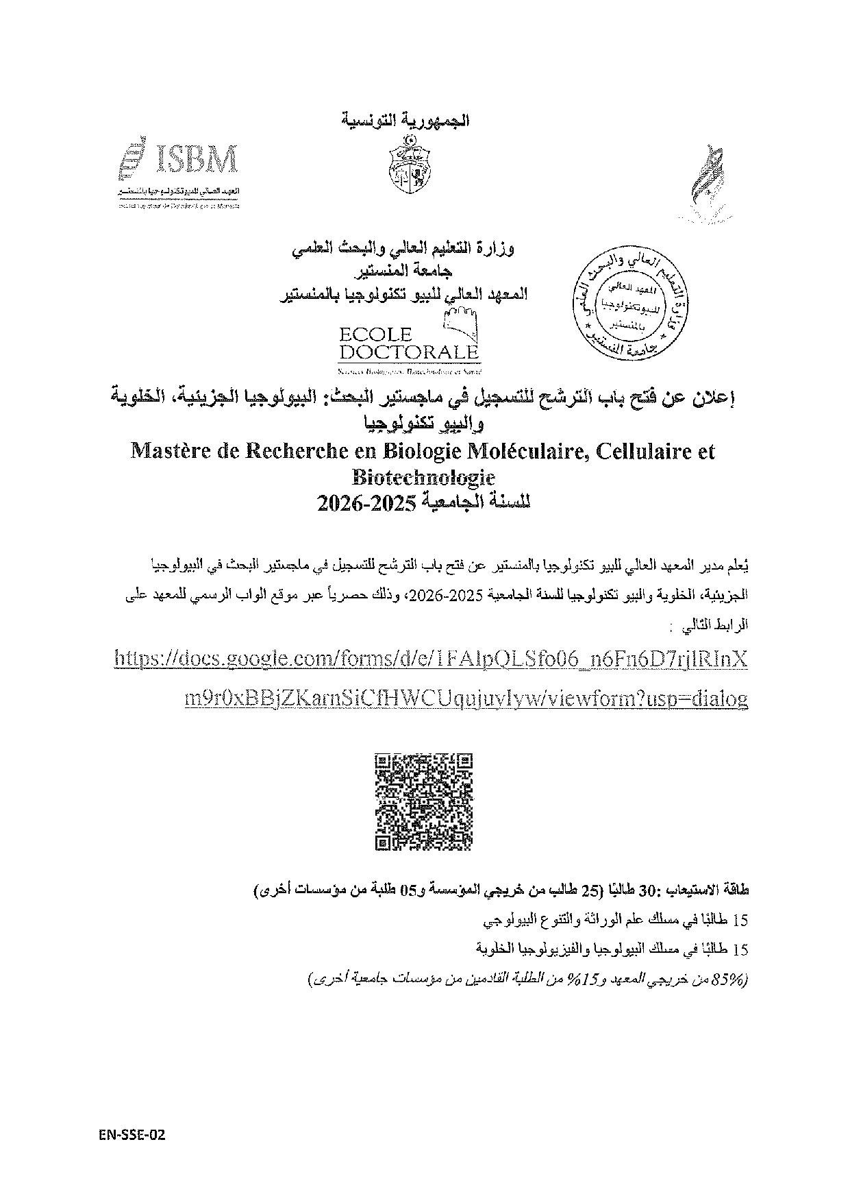 Institut Supérieur de Biotechnologie de Monastir ISBM | Monastir