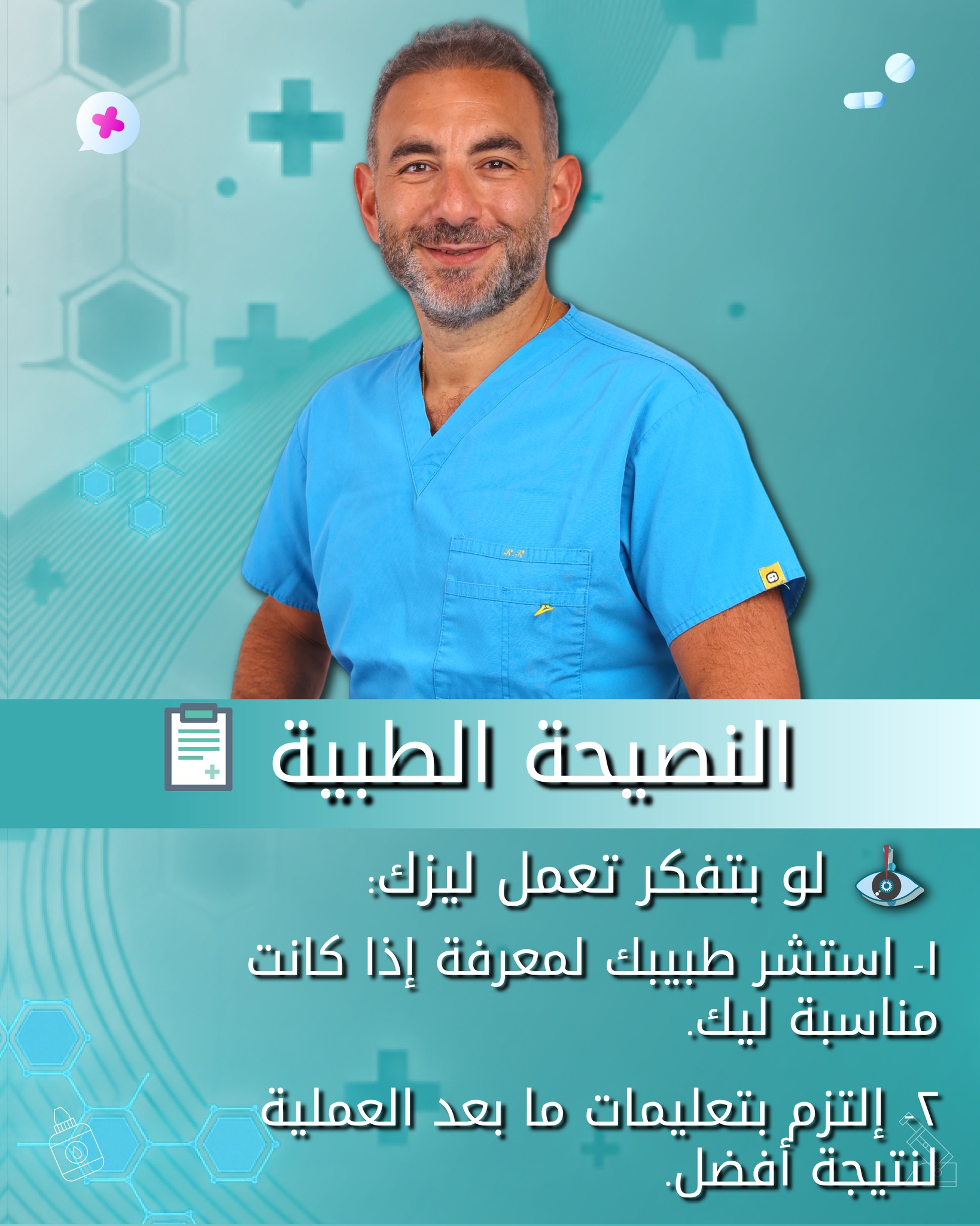 Dr. Ramy Riad - دكتور رامى رياض | Cairo