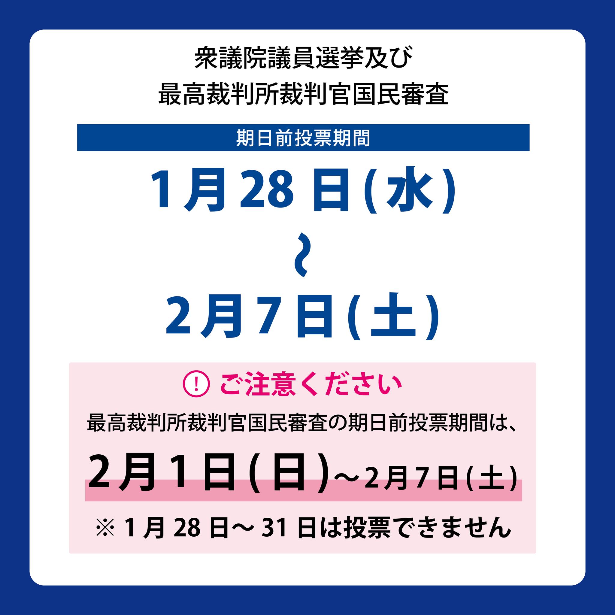 期 日前 いつから