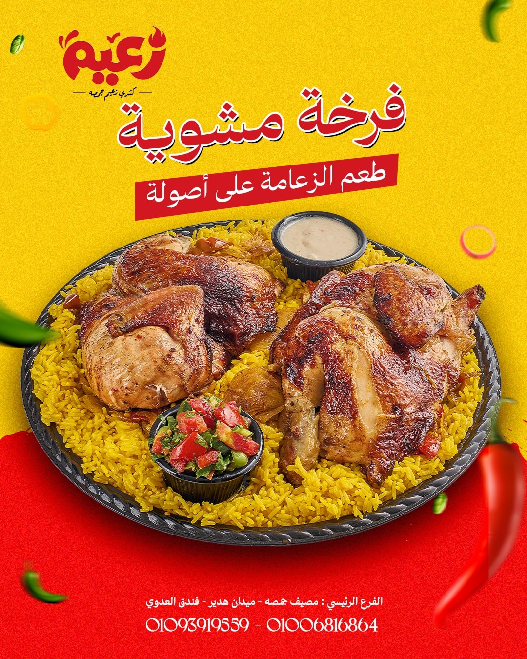 كشري زعيم جمصه - Zaeem Gamasa | Mansoura