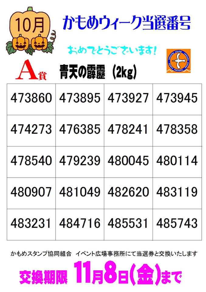 かもめスタンプ協同組合 Home Facebook