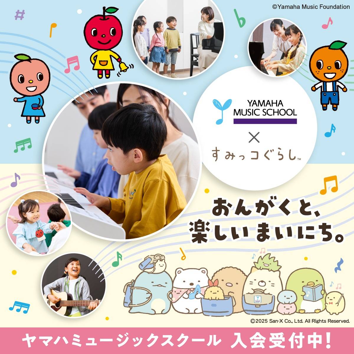 スガナミ楽器西明石ミュージックセンター - ぷっぷるとおともだちをご