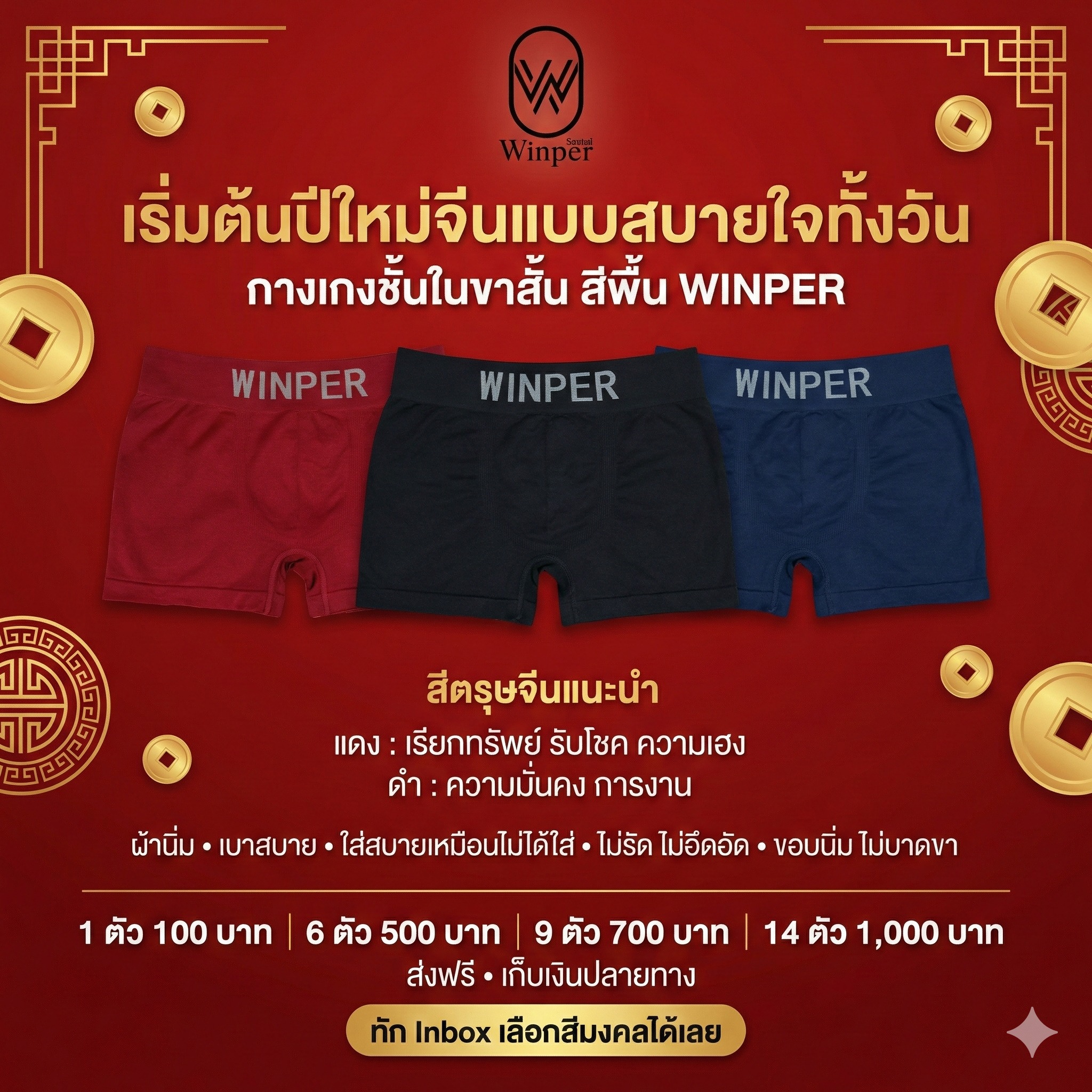 Winper - ตรุษจีนไม่ใช่แค่เรื่องของเสื้อผ้าด้านนอก... | Facebook