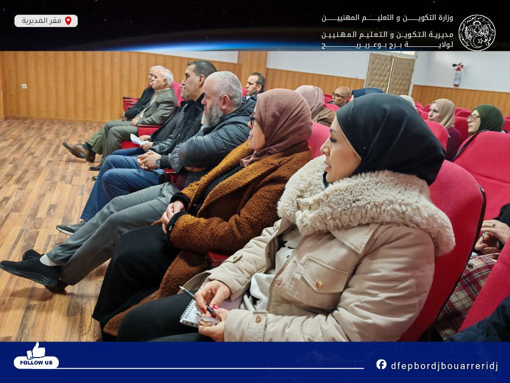 مركز التكوين المهني والتمهين عين تاغروت | Bordj Bou Arreridj