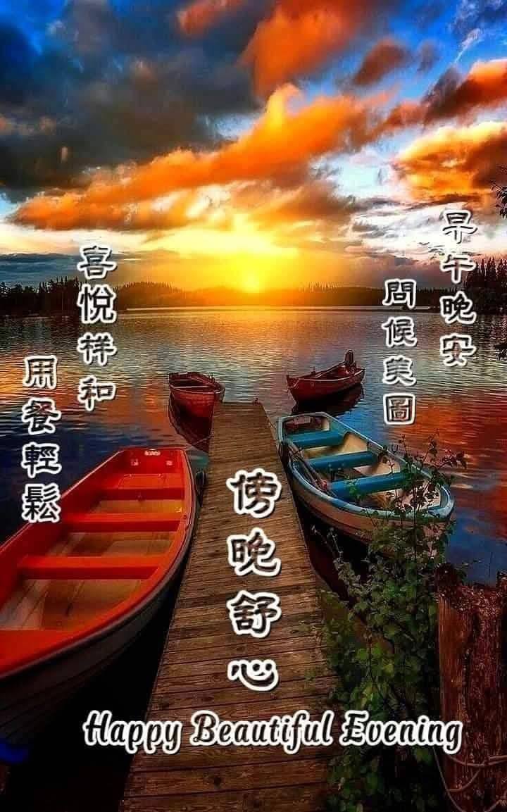 早安圖 問候語 勵志健康圖片 | 傍晚安康 周五快乐 | Facebook