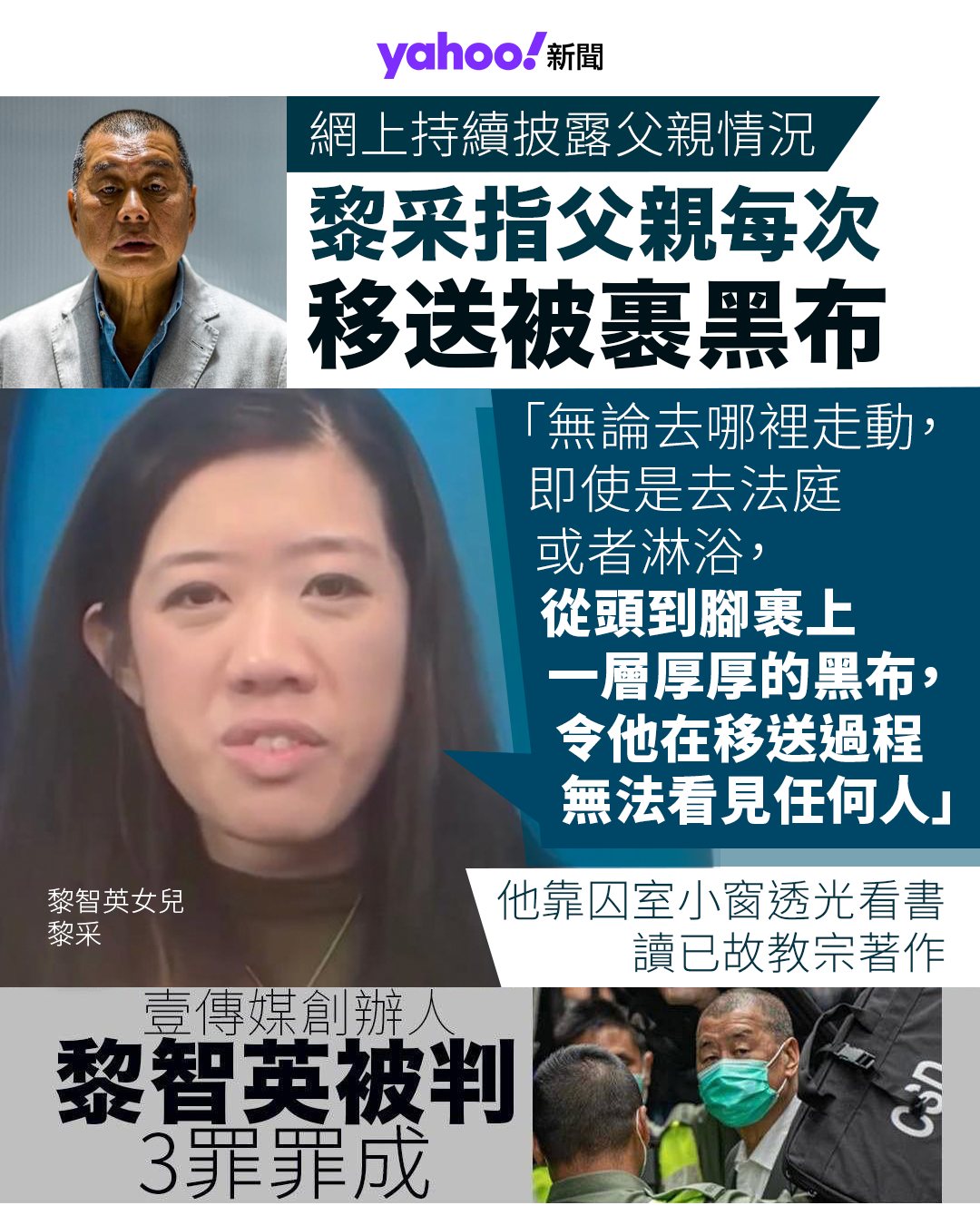 Yahoo - 【Yahoo新聞報道】壹傳媒創辦人黎智英上月被裁「串謀勾結外國勢力」和「串謀發布煽動刊物」罪成，法院表示擇日判刑。黎智英的女兒 ...