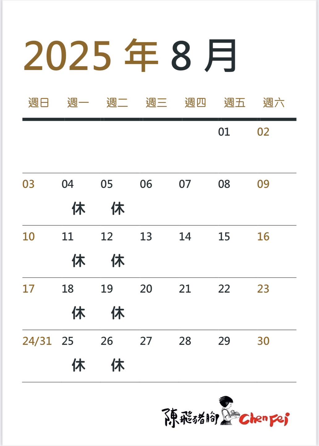 跑平牌陳飛豬腳 - 如有需要當週豬腳請當天早上打電話請門市預留或是當天直接來現場購買。若是需要隔週以後（含隔週）豬腳請... | Facebook