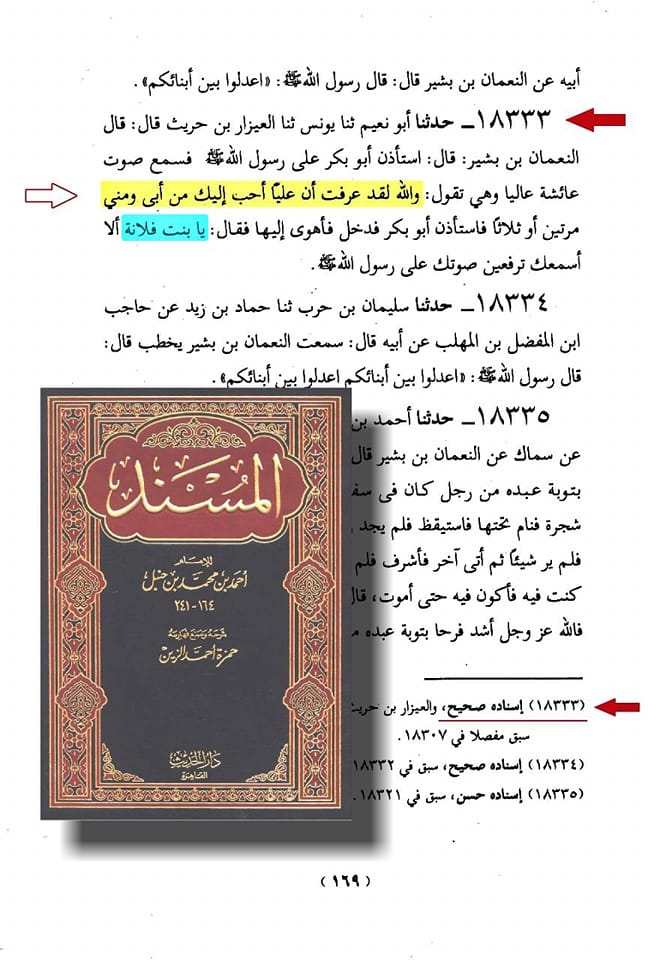 Then - Imam #Aliعلیه السلام was more #beloved to #Allah's Messengerصلی ...