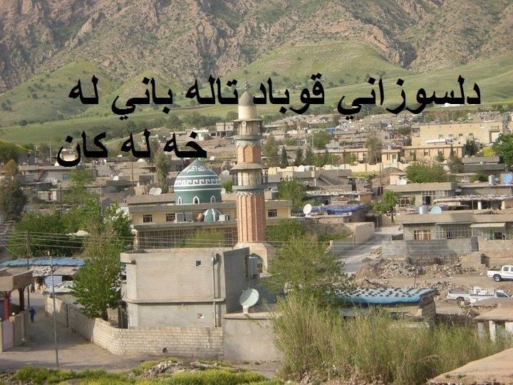 دلسوزاني قوباد تاله باني له خه له كان