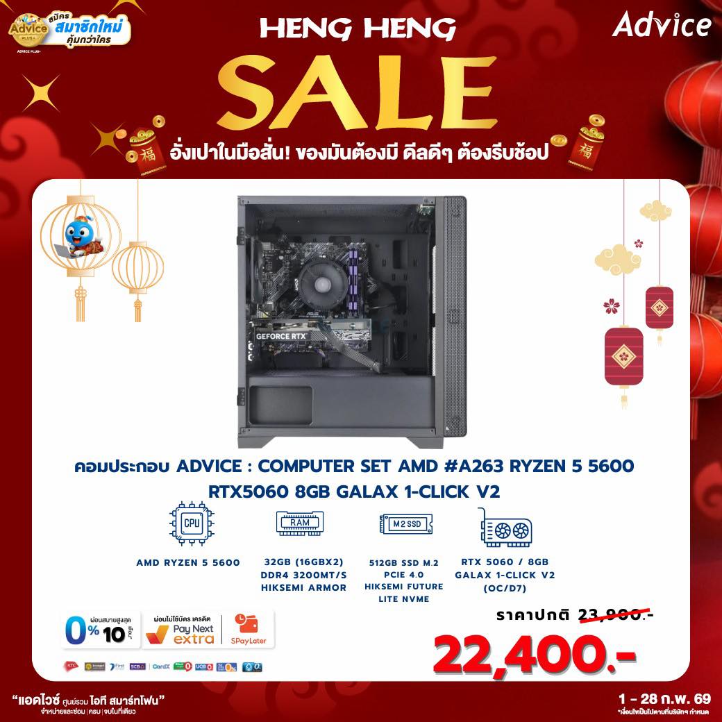 คอมประกอบ Advice : Computer Set... - Advice เซ็นทรัล เวสต์เกต | Facebook