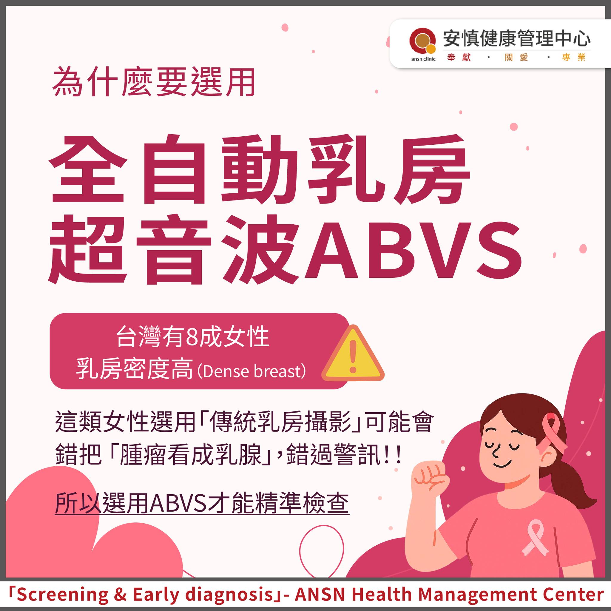 安慎健康管理中心 | Hsinchu