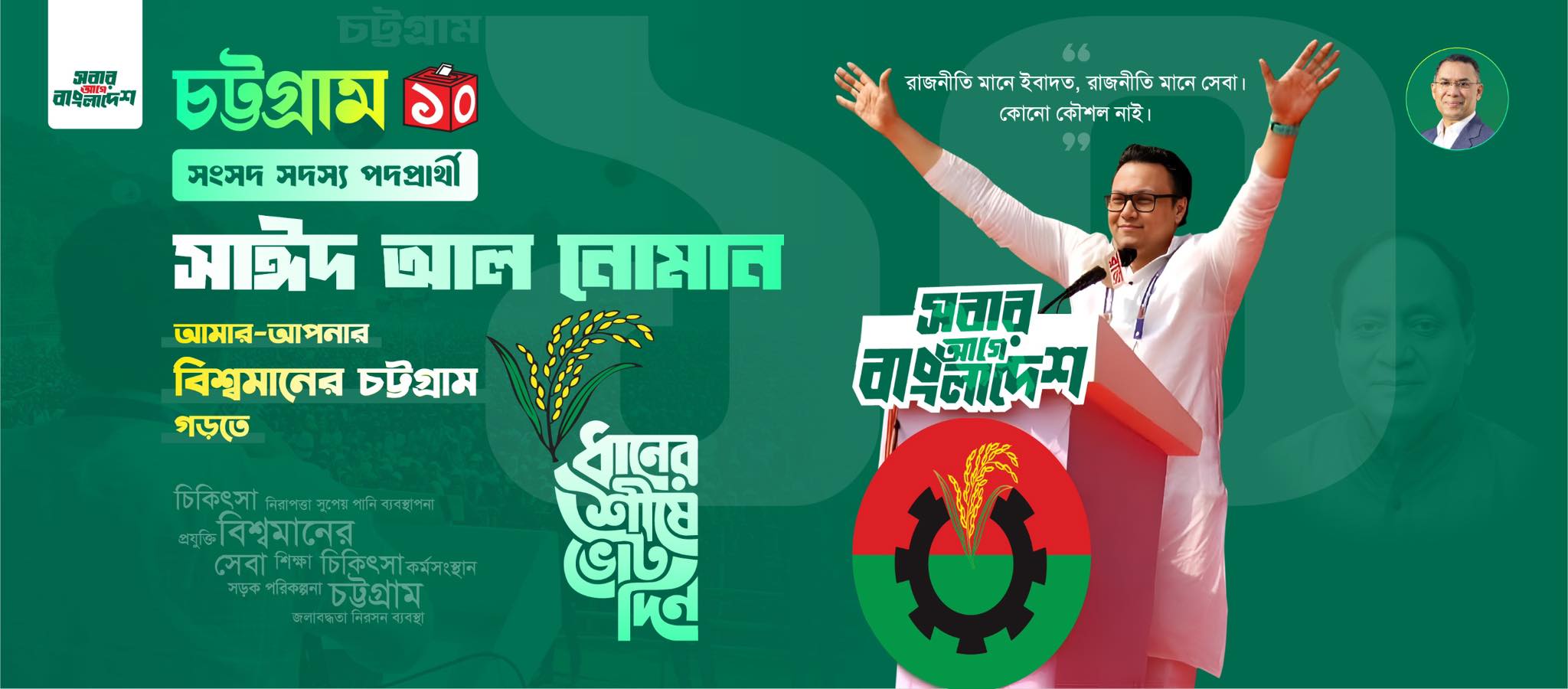 Sayeed Al NOMAN - Sayeed Al NOMAN updated their cover photo.