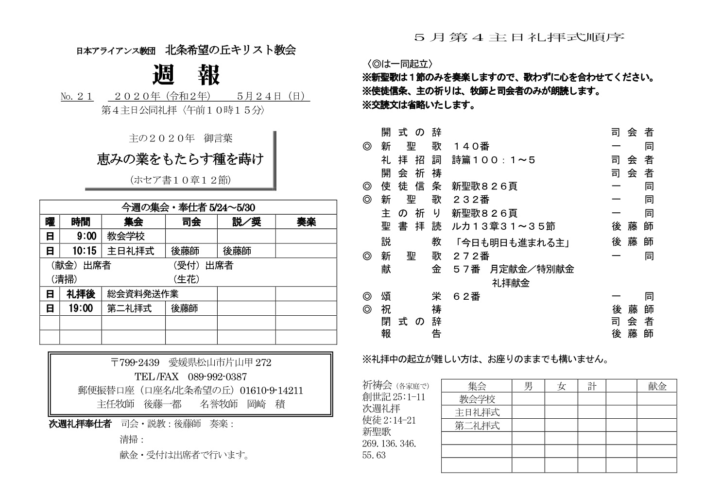 5 24の週報と説教要旨 5 28木曜祈祷会の手引きと説教要旨です 日本アライアンス教団 北条希望の丘キリスト教会 Facebook