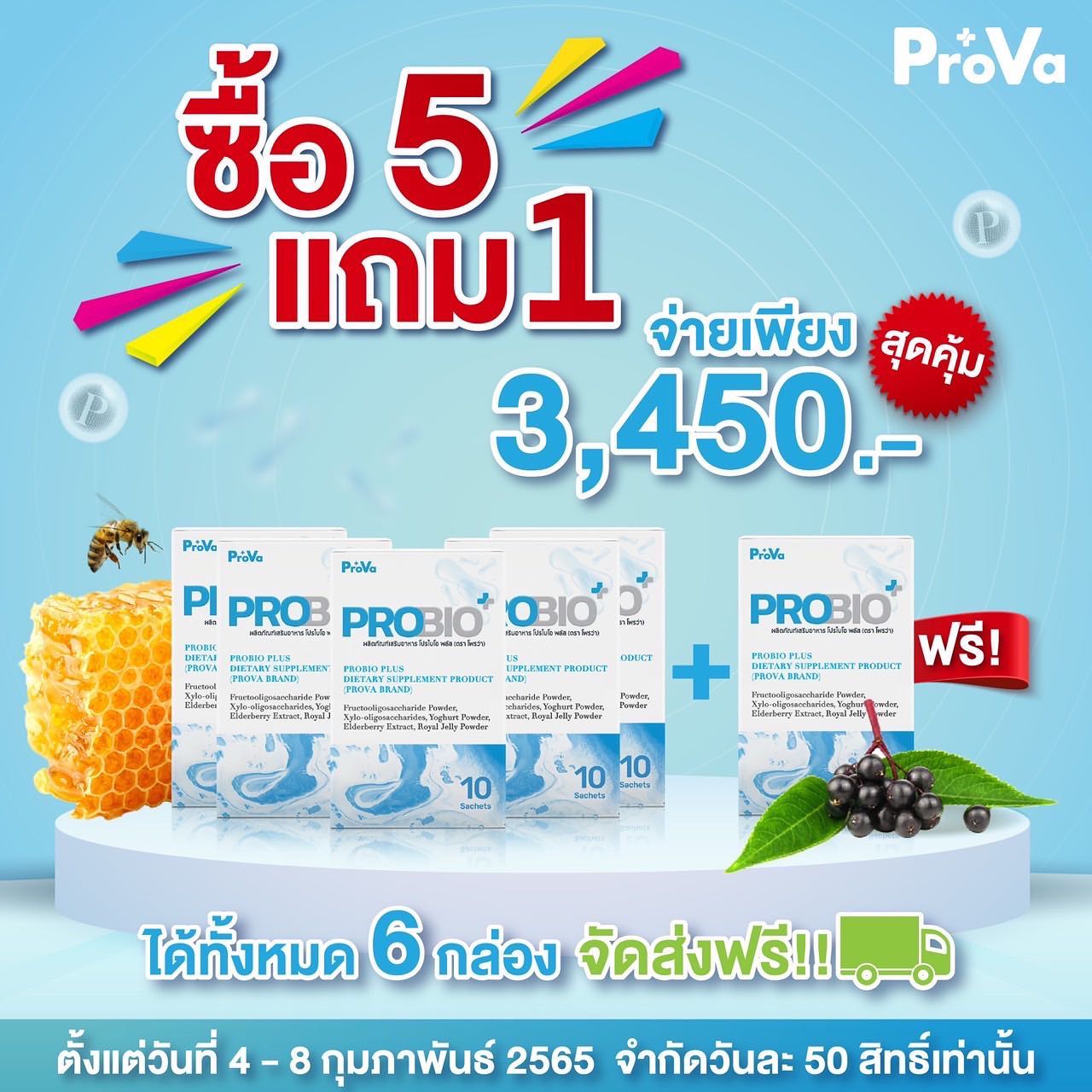 Prova Thailand Authorized Distributor - 🎉Prova เล่นใหญ่ไฟกระพริบอีกแล้ว ...