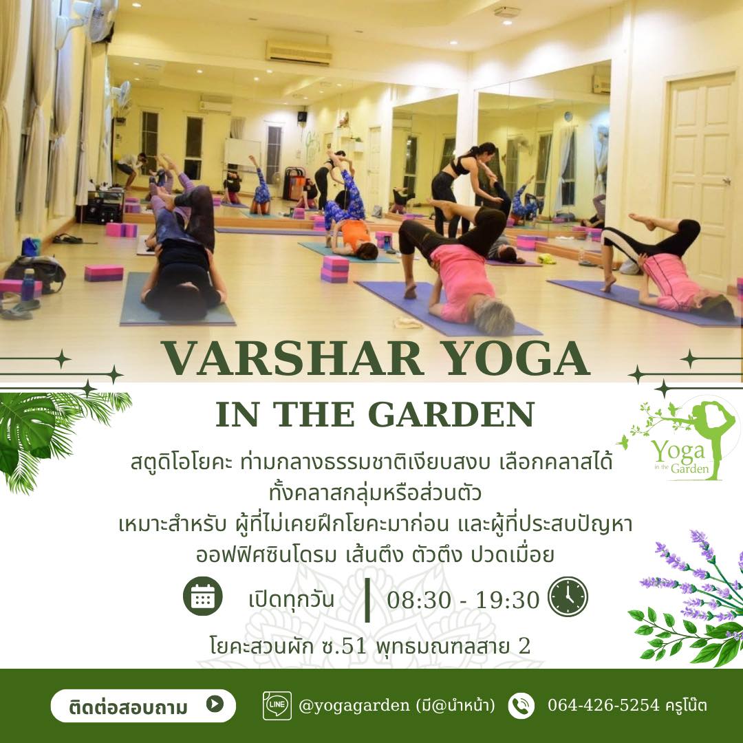 Varshar Yoga in the garden โยคะสวนผัก - พุทธมณฑลสาย 2 | Facebook