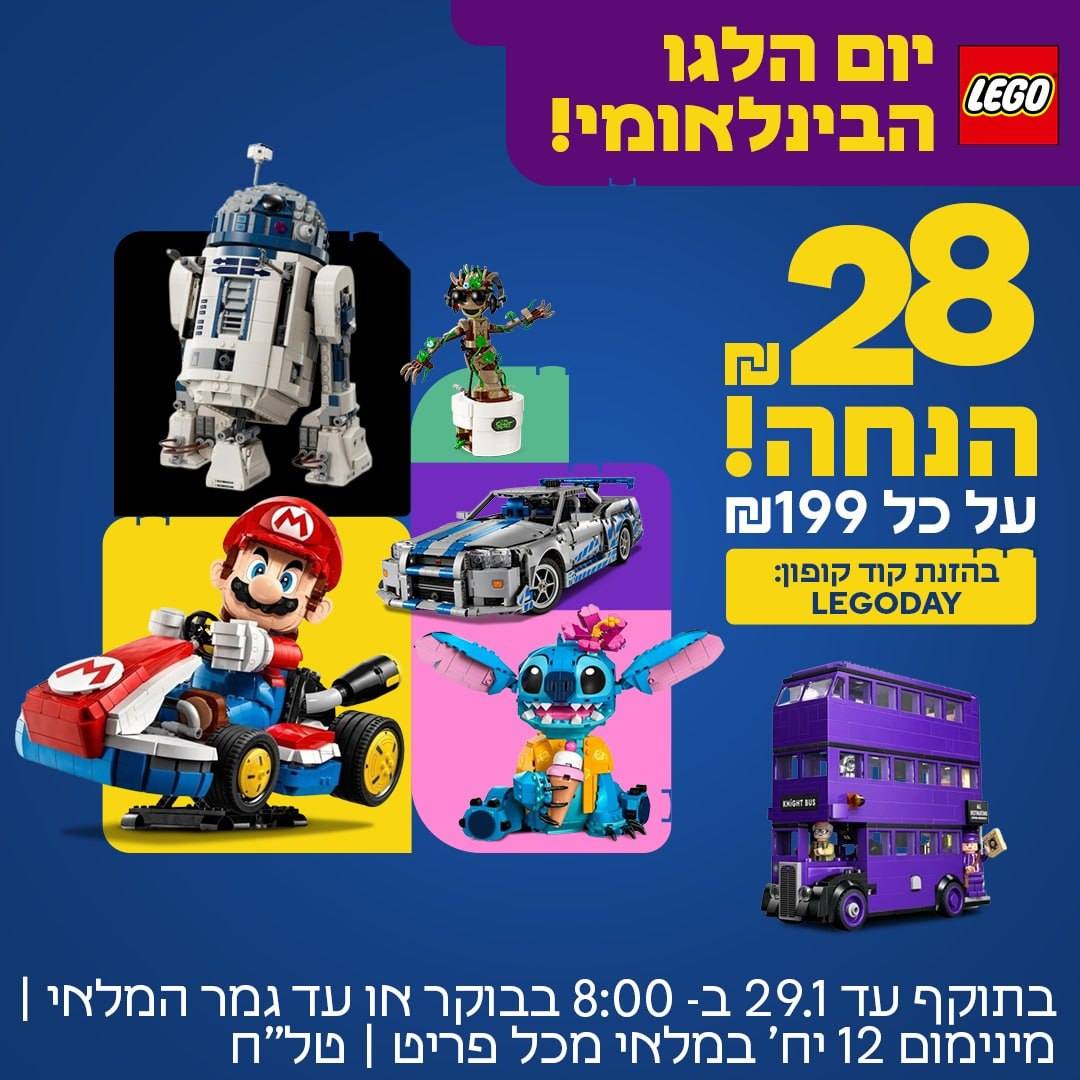 Ksp - תזמון מושלם ליום הלגו הבינלאומי 28/01/2026 קבלו ₪28 הנחה מיידית ...