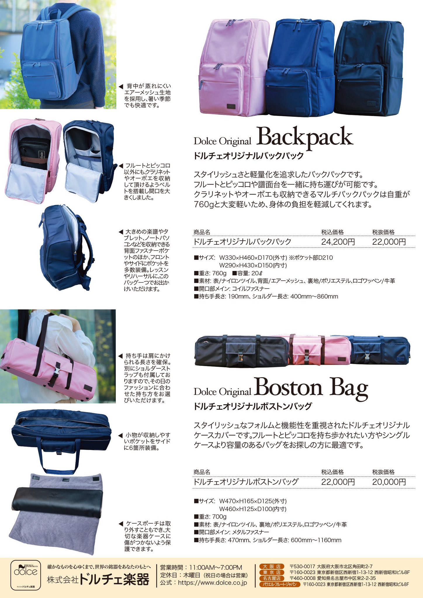 ドルチェ楽器オリジナル バックパック＆フルートボストンバッグ 発売の
