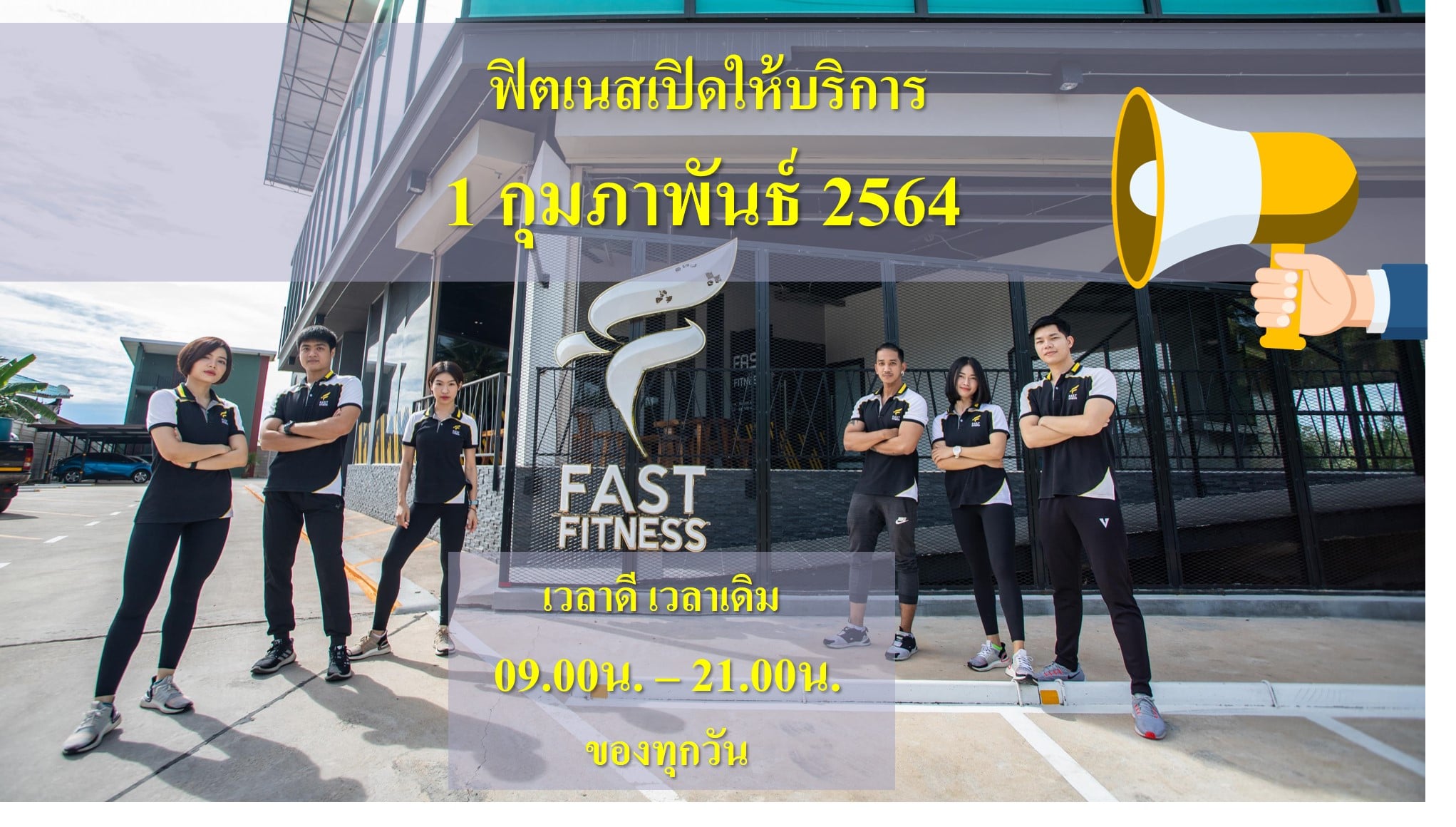 Fast Fitness - 📌ประกาศแจ้งสมาชิก Fast Fitness ทุกท่าน ....