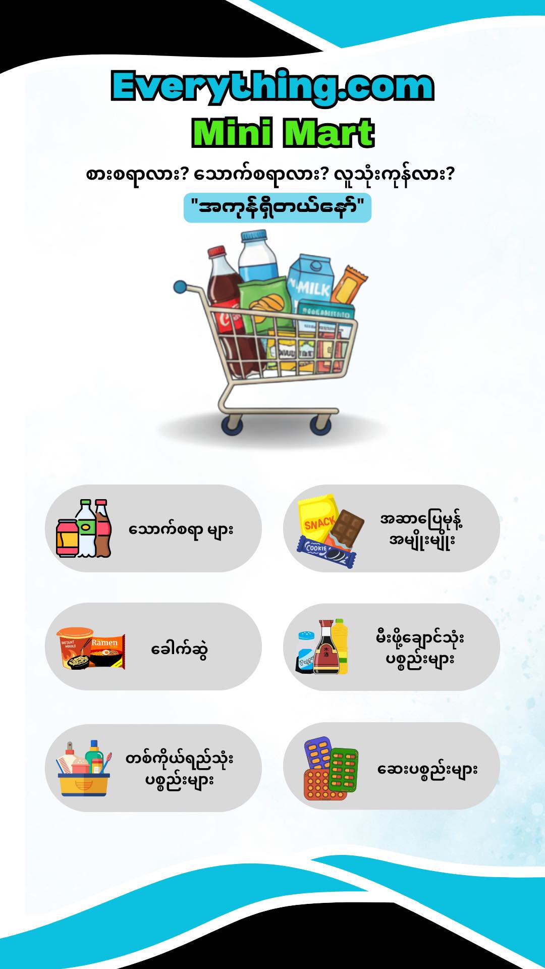 Everything Mini Mart | Sanchaung
