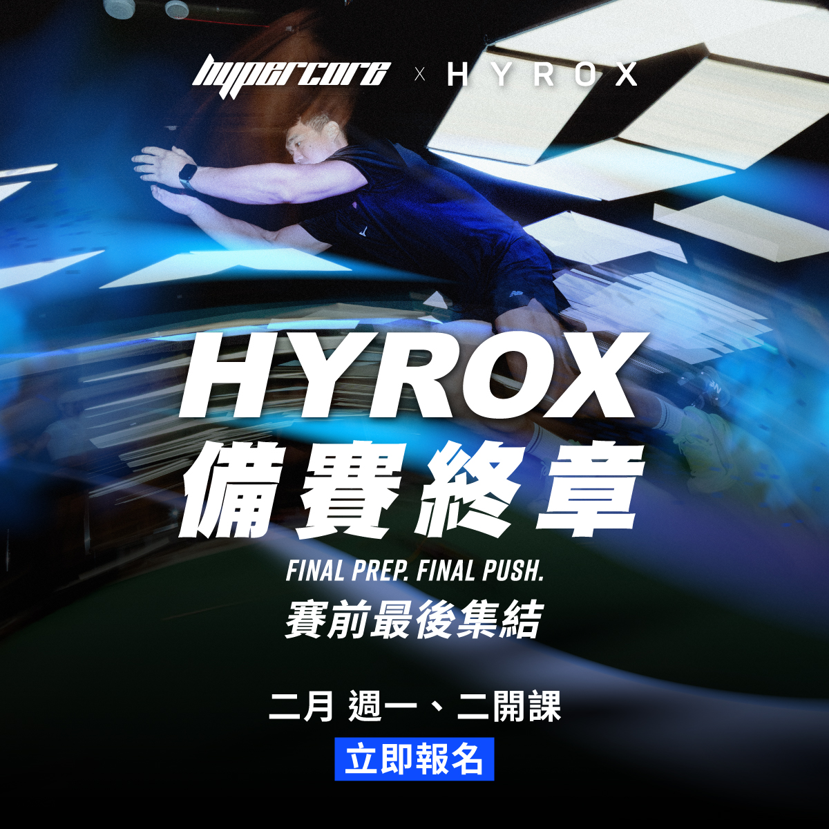 Hypercore Fitness 超核心健身中心