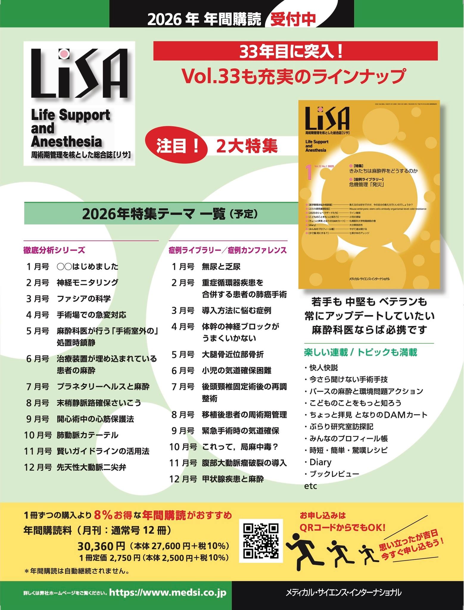 Lisa 周術期管理を核とした総合誌［リサ］ (@lisa.medsi) • Facebook