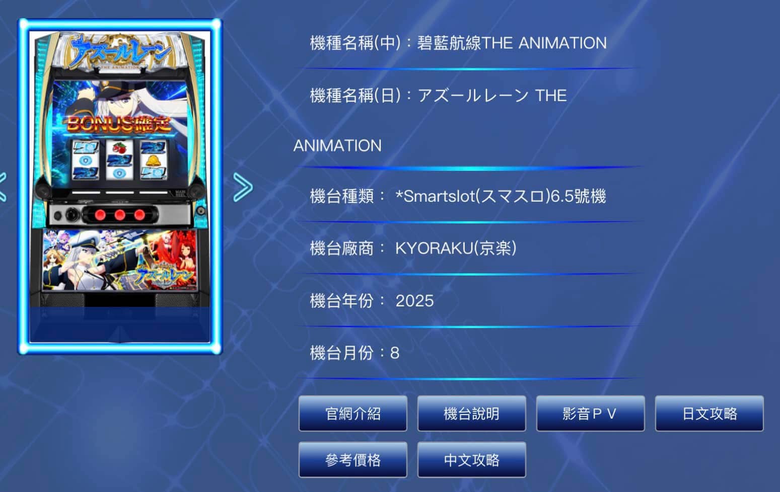 Slot攻略發布部門 - 機種名稱：碧藍航線THE ANIMATION 本日追加SLOT中文解析攻略！ 追加小役確率、明石機會中的抽選 通常時 ...