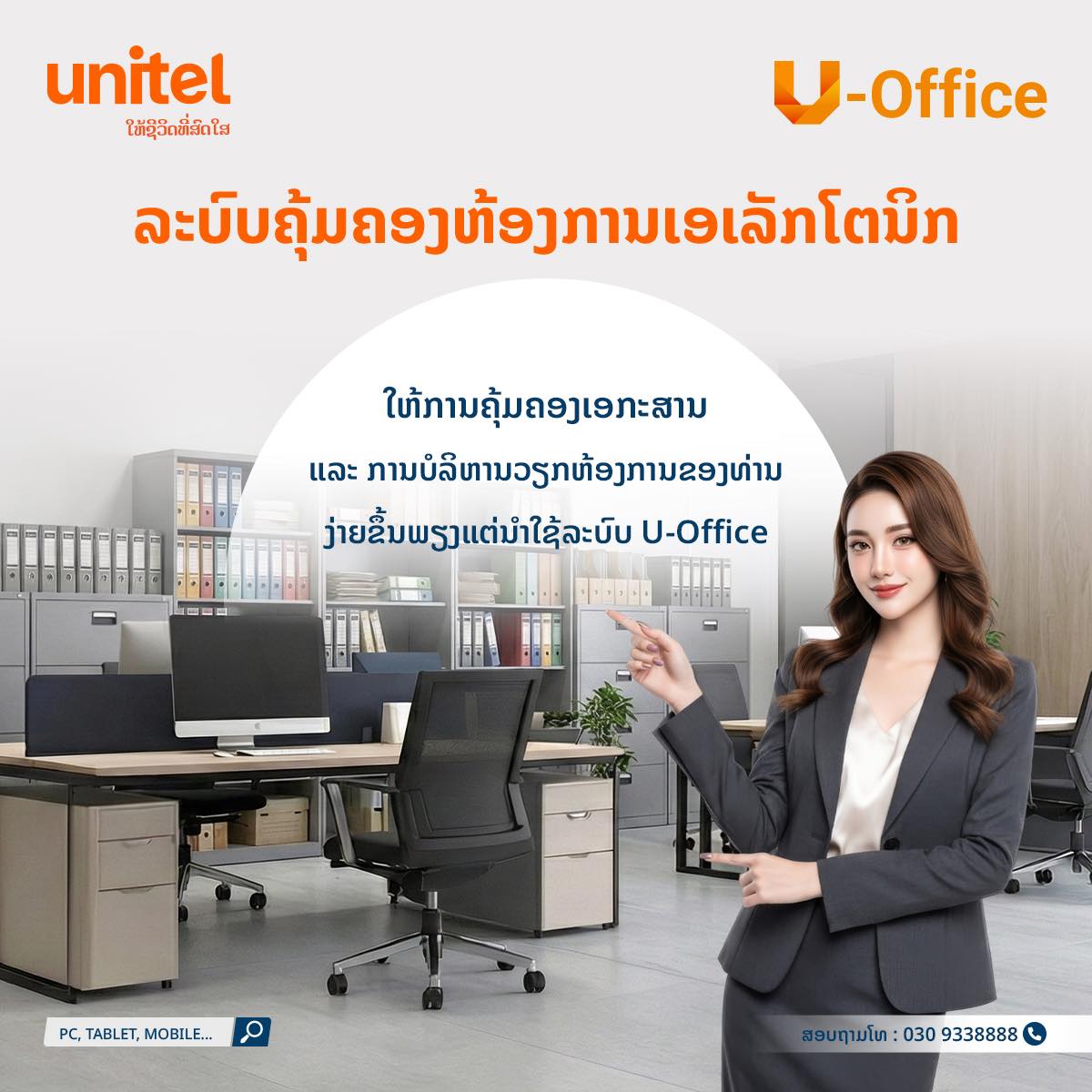 Unitel - Unitel eShop ແມ່ນລະບົບຊອບແວຄຸ້ມຄອງການຂາຍ ສຳລັບເສື້ອຜ້າ, ເກີບ ...