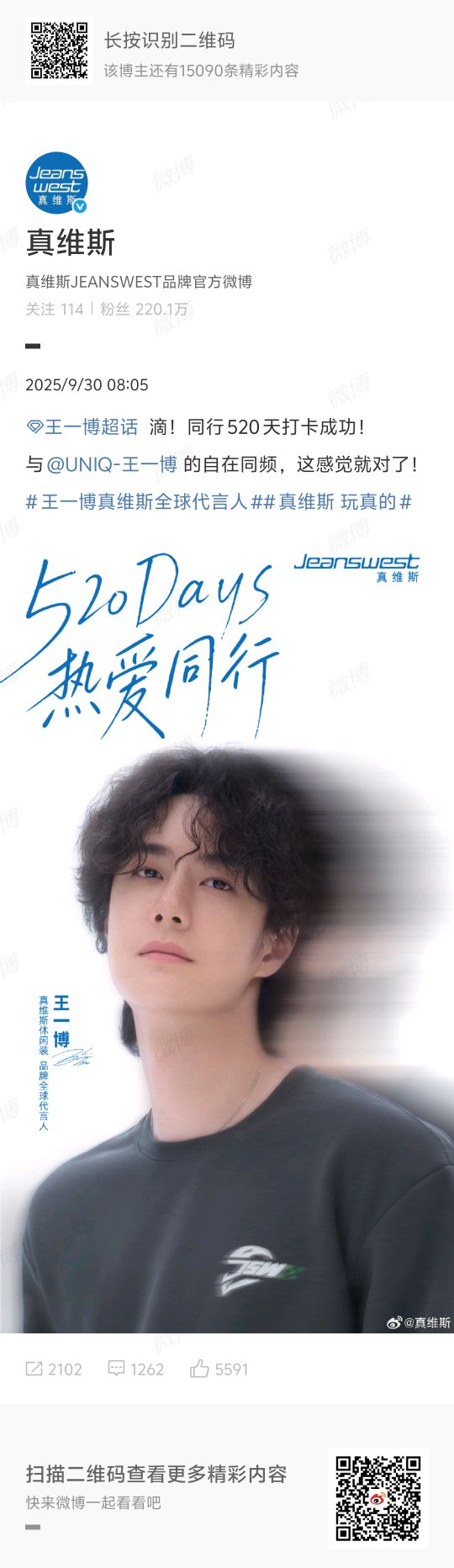 20250930 真维斯官微博更#王一博滴！同行520天打卡成功！ 与@UNIQ