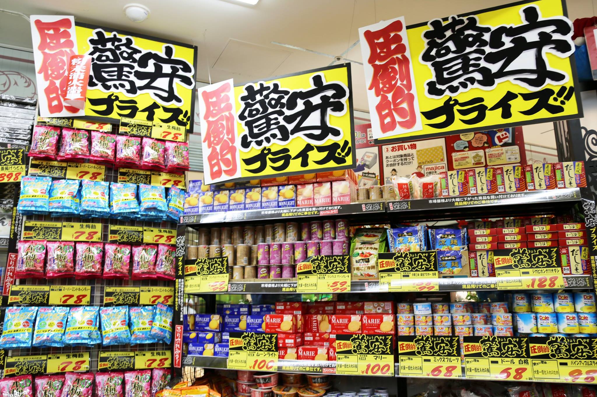 ドン キホーテ 境 大橋 店