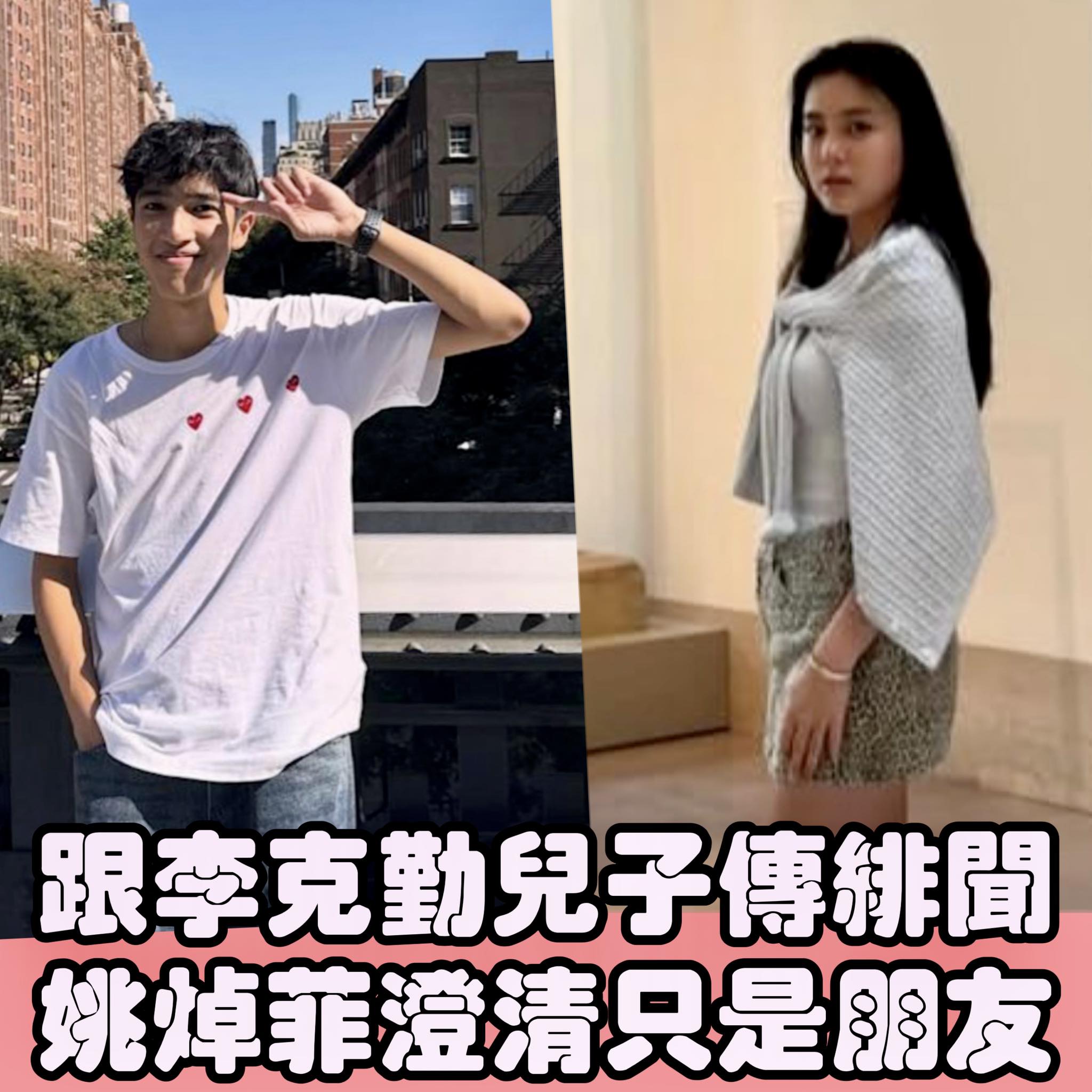 娛情匯聚 - 【姚焯菲與李克勤大仔傳緋聞 菠蘿叉燒包成「洩密」關鍵】 姚焯菲（Chantel）與李克勤大仔李立仁（Ryan）近日被傳出緋聞，二 ...