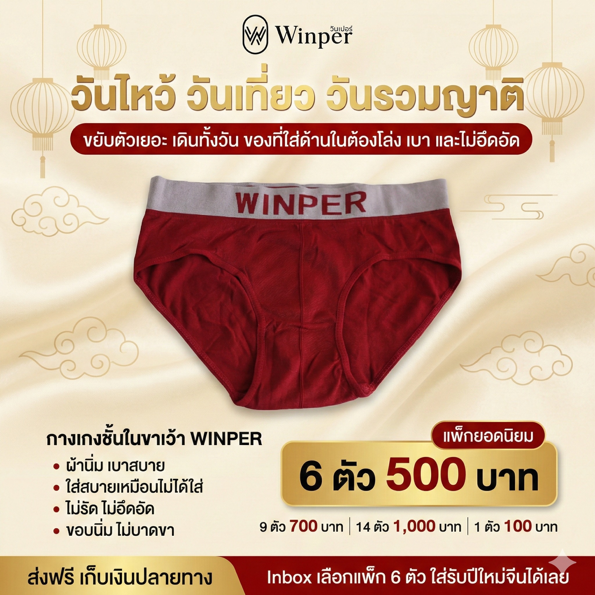 Winper - ตรุษจีน 🧧 วันไหว้ วันเที่ยว วันรวมญาติ... | Facebook