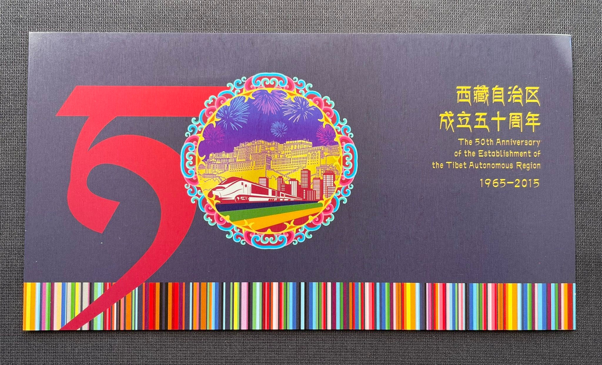 S7735｛1107｝ 2015—17 《西藏自治区成立50周年》 ￼￼纪念邮票邮褶