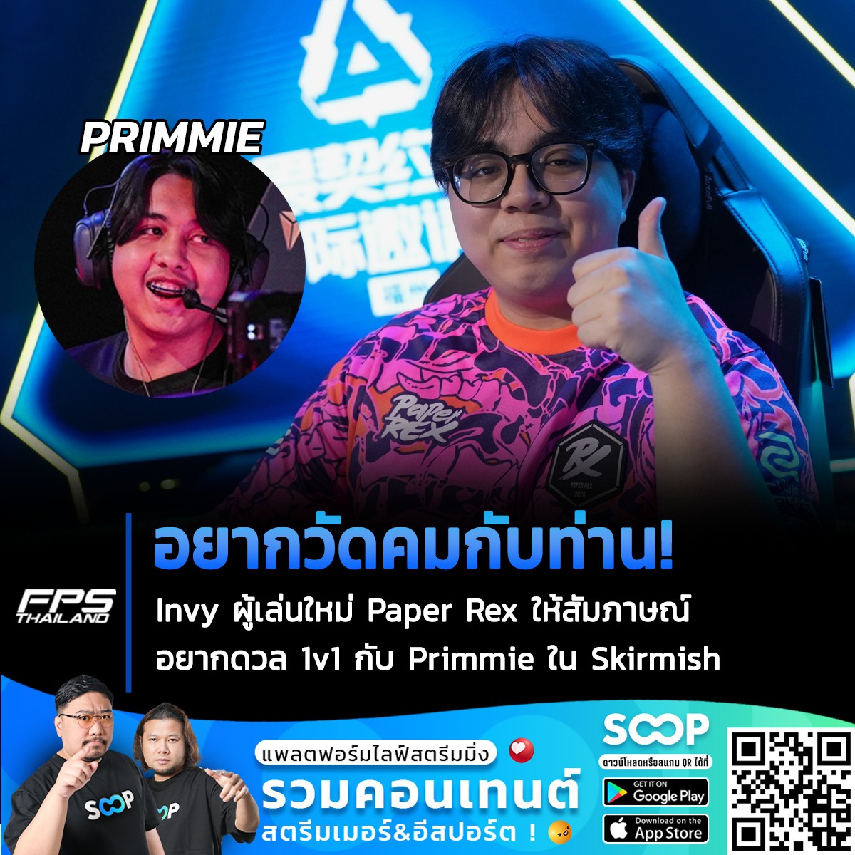 FPSThailand.com - 🦖 Invy ผู้เล่นใหม่ Paper Rex... | Facebook