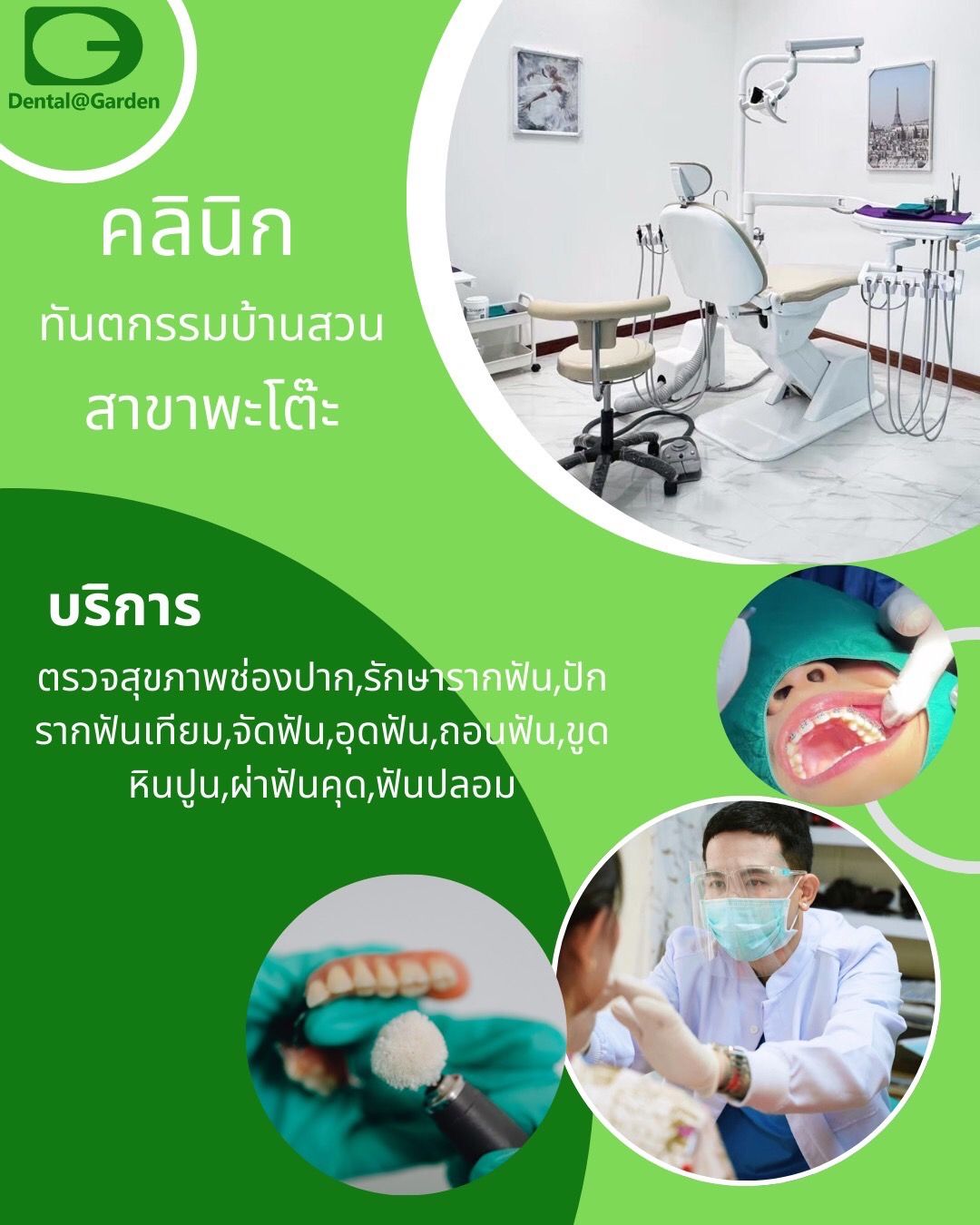 📢ประกาศ ประกาศ🔥... - คลินิกทันตกรรมบ้านสวน ระนอง | Facebook