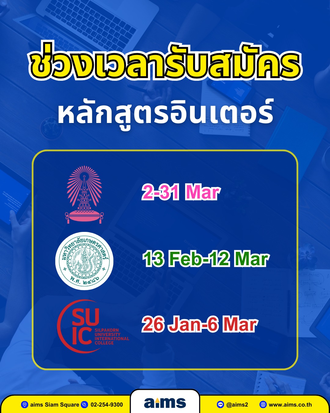 Aims - 🔥จุฬาลงกรณ์มหาวิทยาลัยได้ประกาศวันรับสมัครหลักสูตรอินเตอร์ใน ...